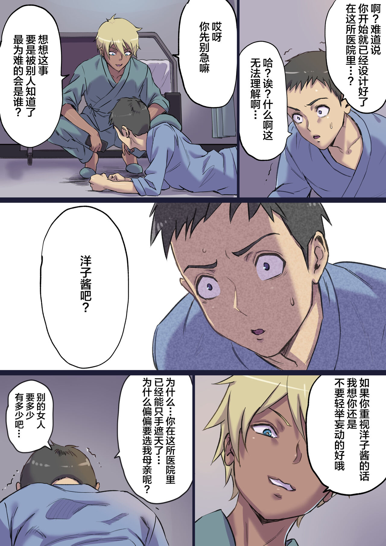 Zoku Tonari no Bed de Netorareru Kangoshi Jukubo page 10