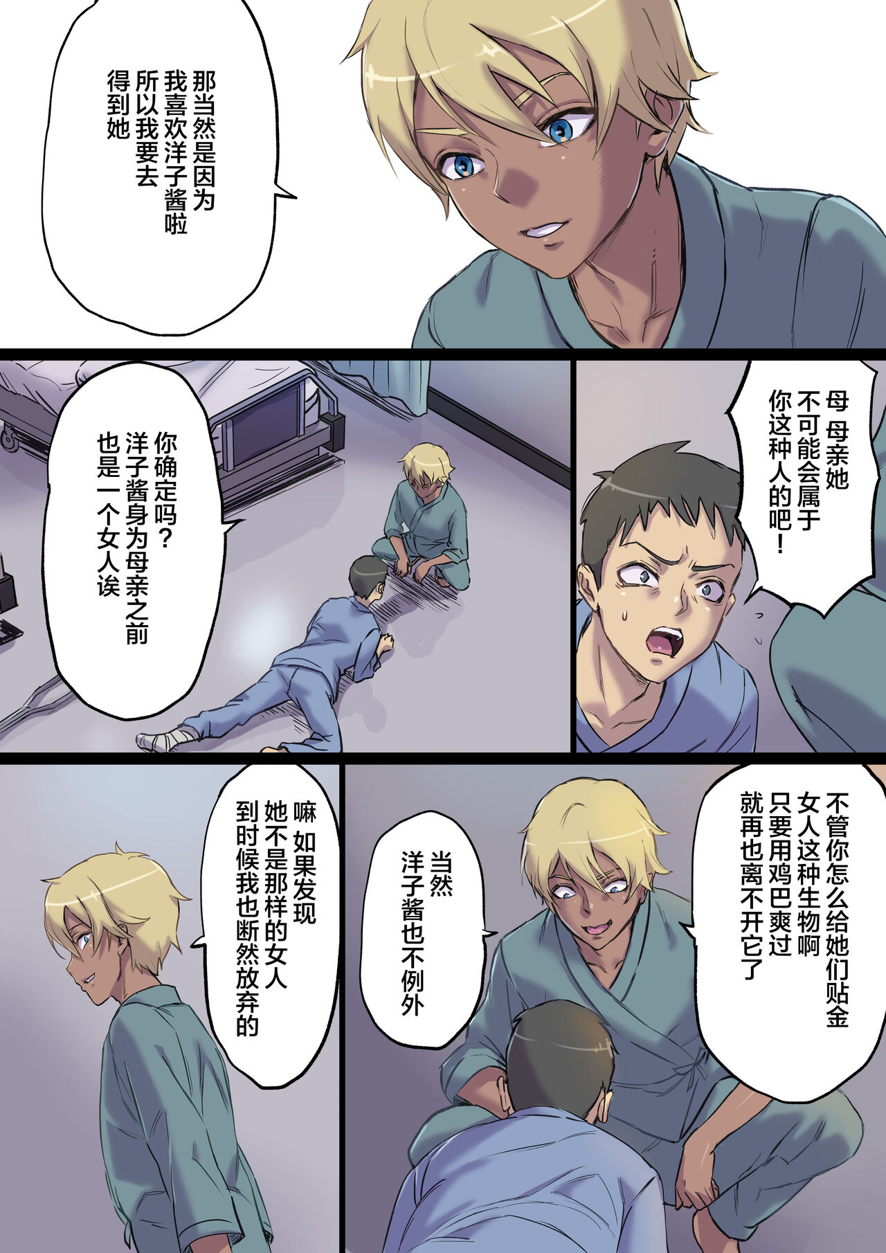 Zoku Tonari no Bed de Netorareru Kangoshi Jukubo page 11