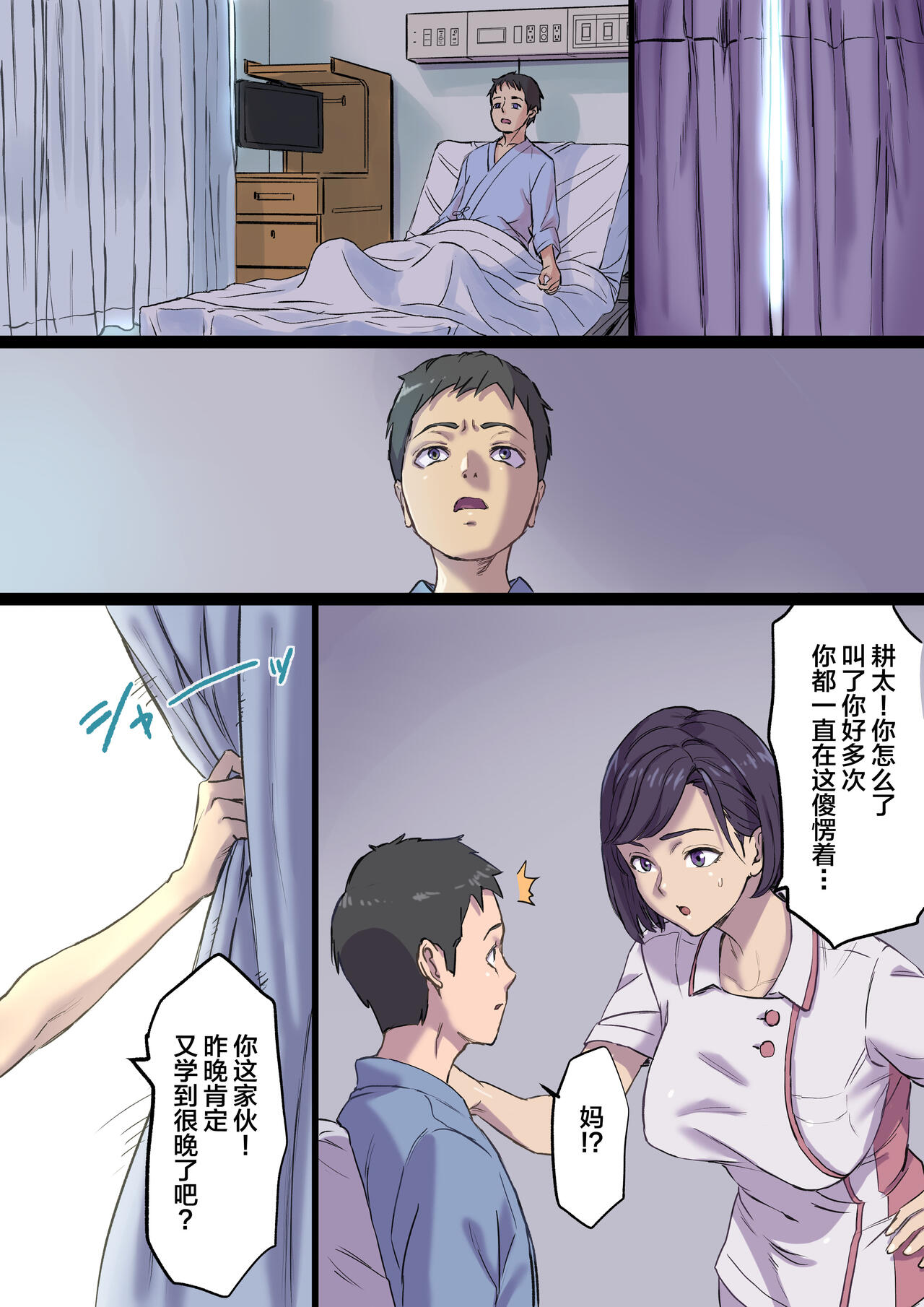 Zoku Tonari no Bed de Netorareru Kangoshi Jukubo page 12