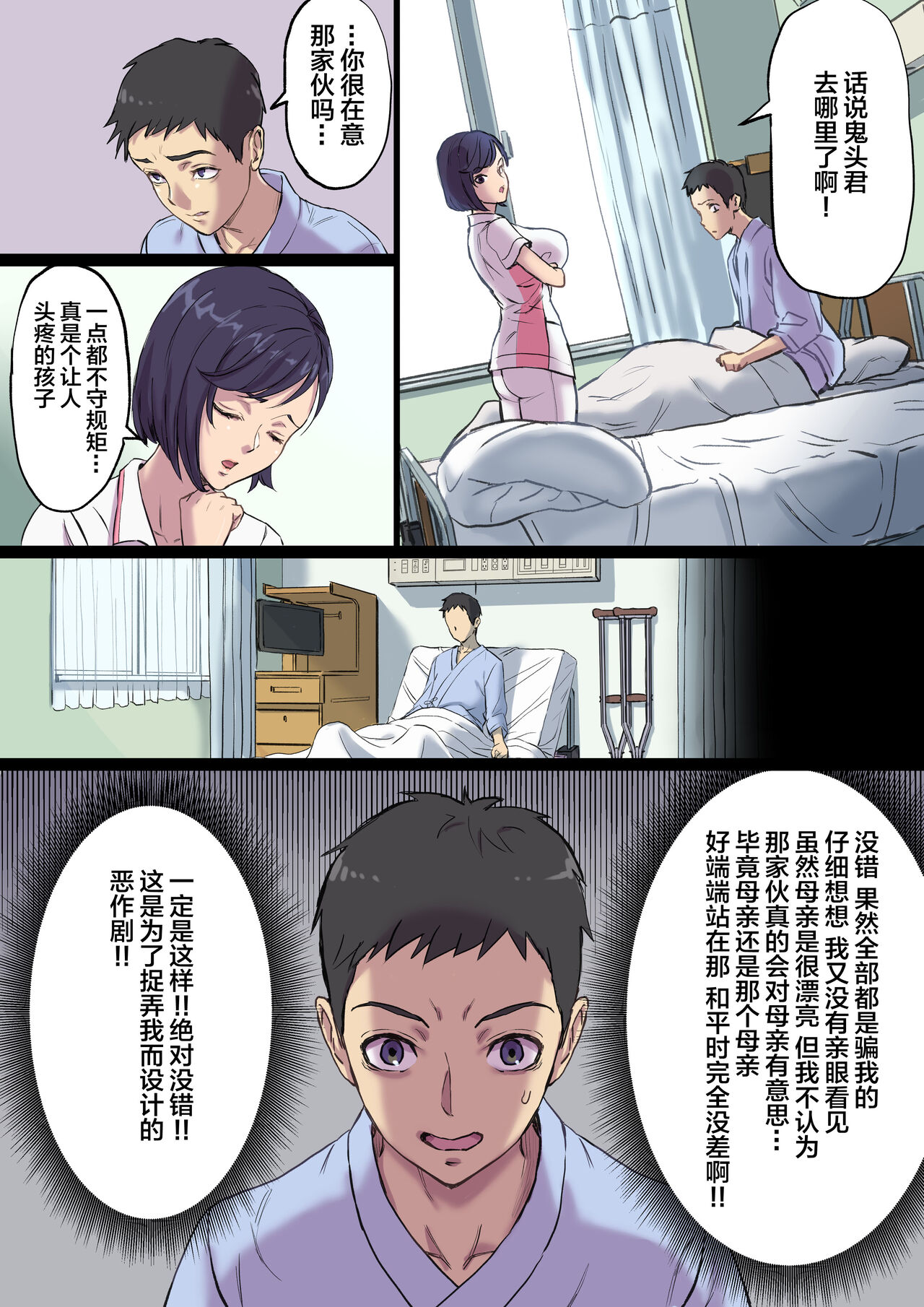 Zoku Tonari no Bed de Netorareru Kangoshi Jukubo page 14