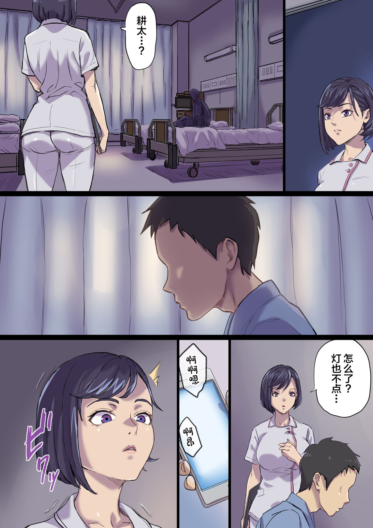 Zoku Tonari no Bed de Netorareru Kangoshi Jukubo page 32