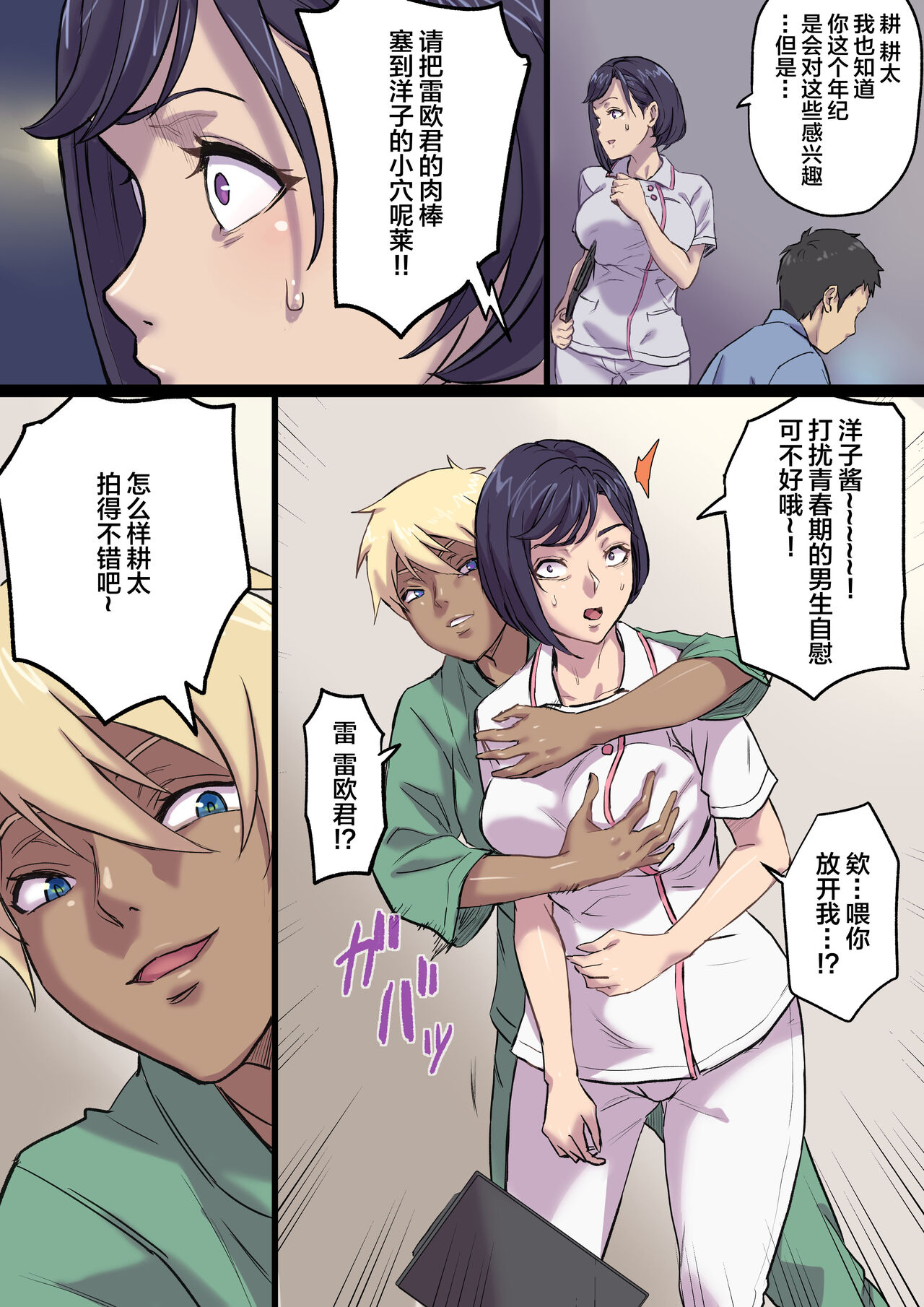 Zoku Tonari no Bed de Netorareru Kangoshi Jukubo page 33