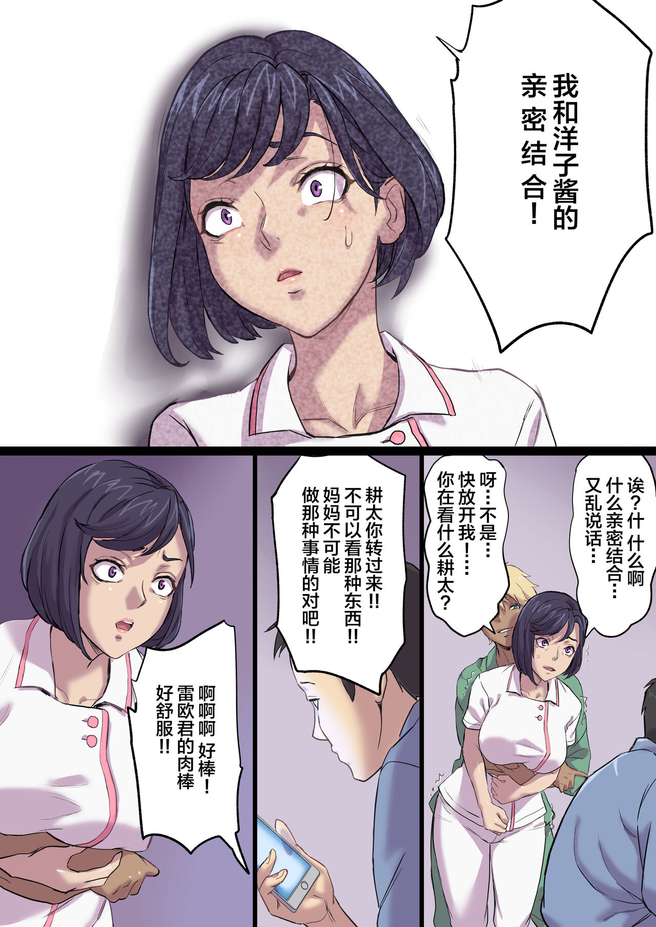 Zoku Tonari no Bed de Netorareru Kangoshi Jukubo page 34