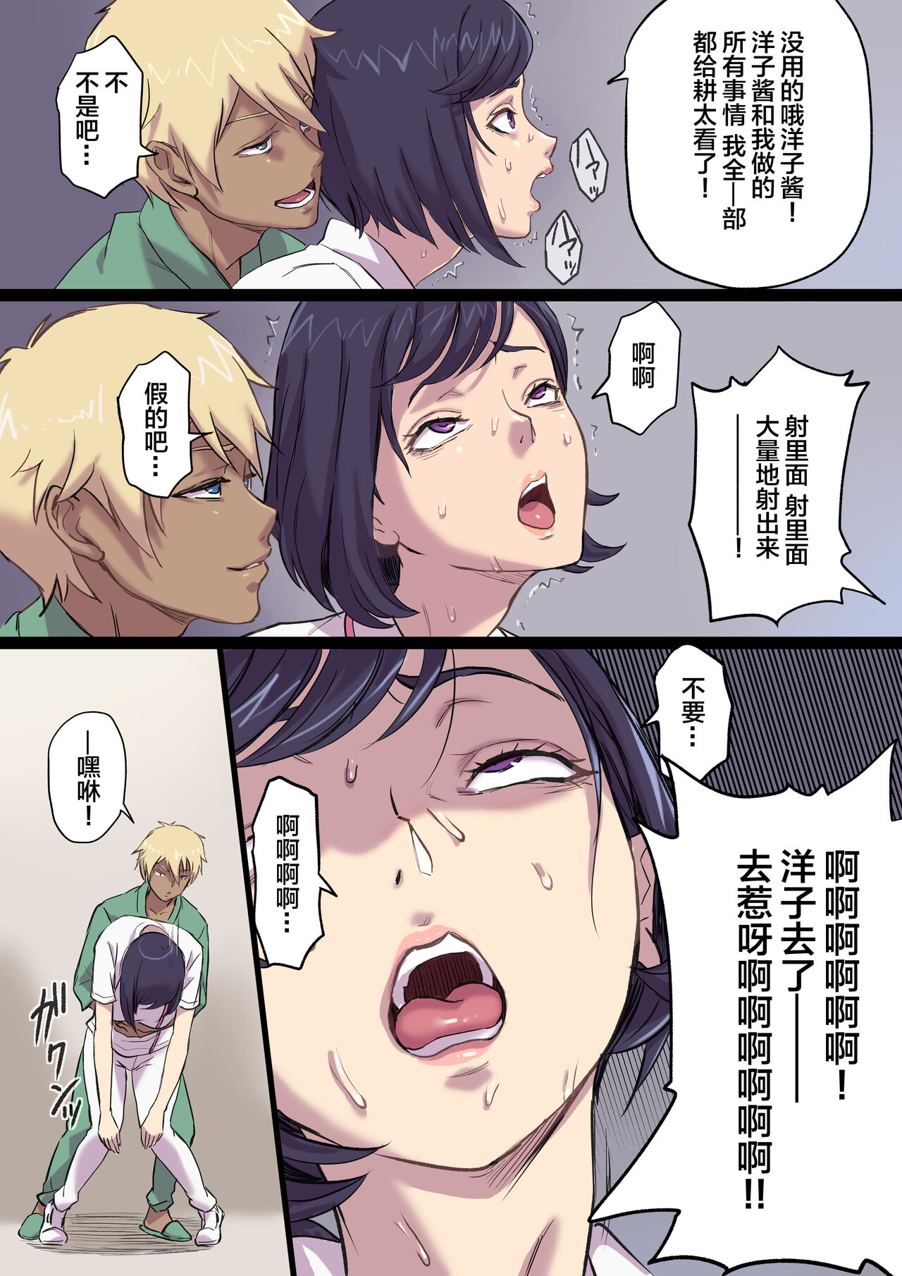 Zoku Tonari no Bed de Netorareru Kangoshi Jukubo page 35