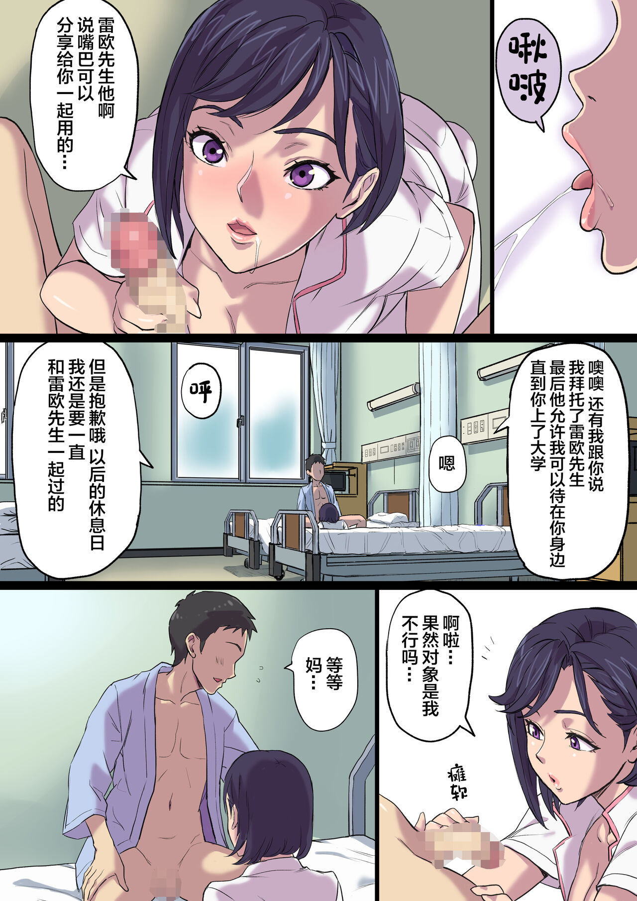 Zoku Tonari no Bed de Netorareru Kangoshi Jukubo page 65