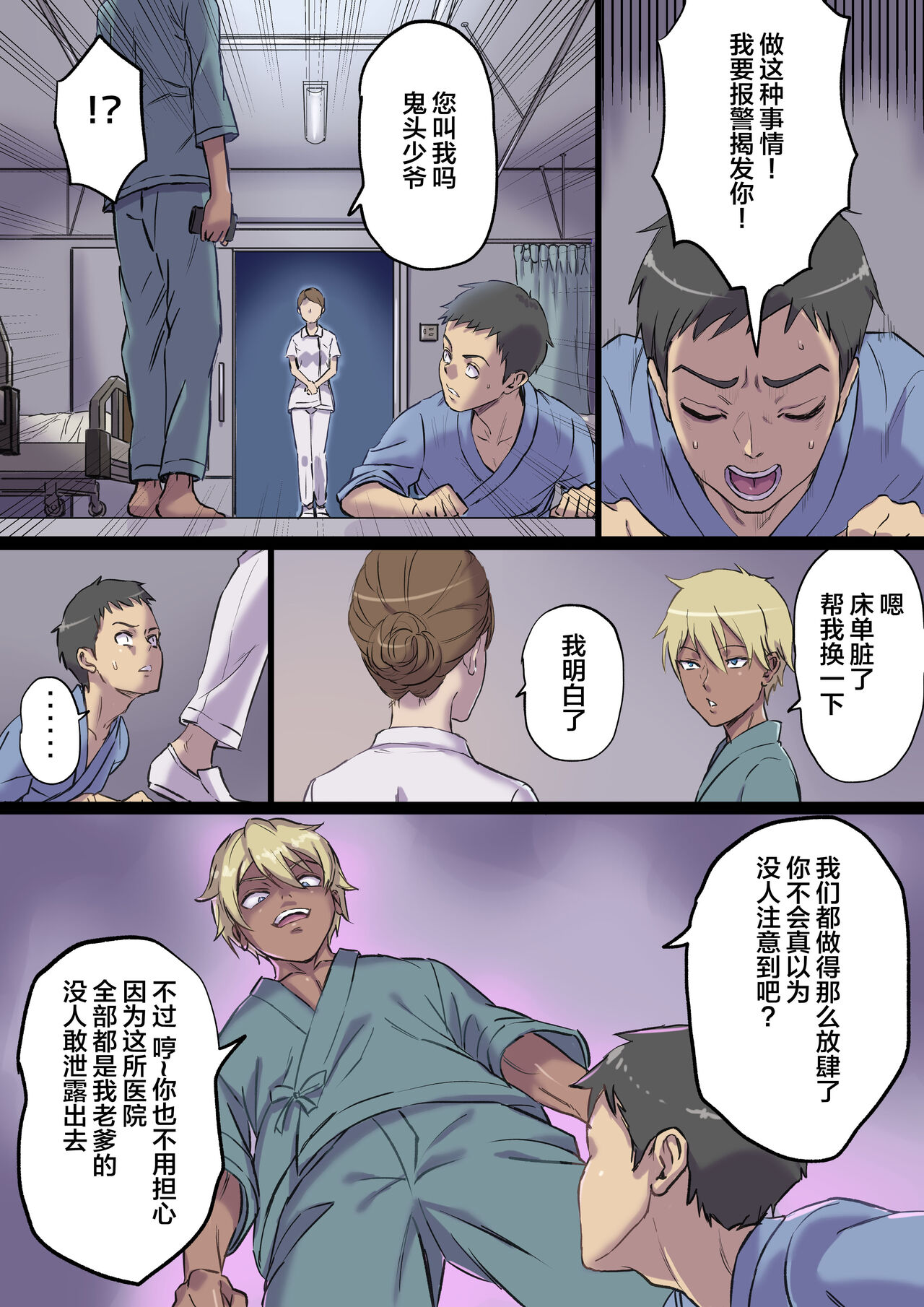 Zoku Tonari no Bed de Netorareru Kangoshi Jukubo page 9