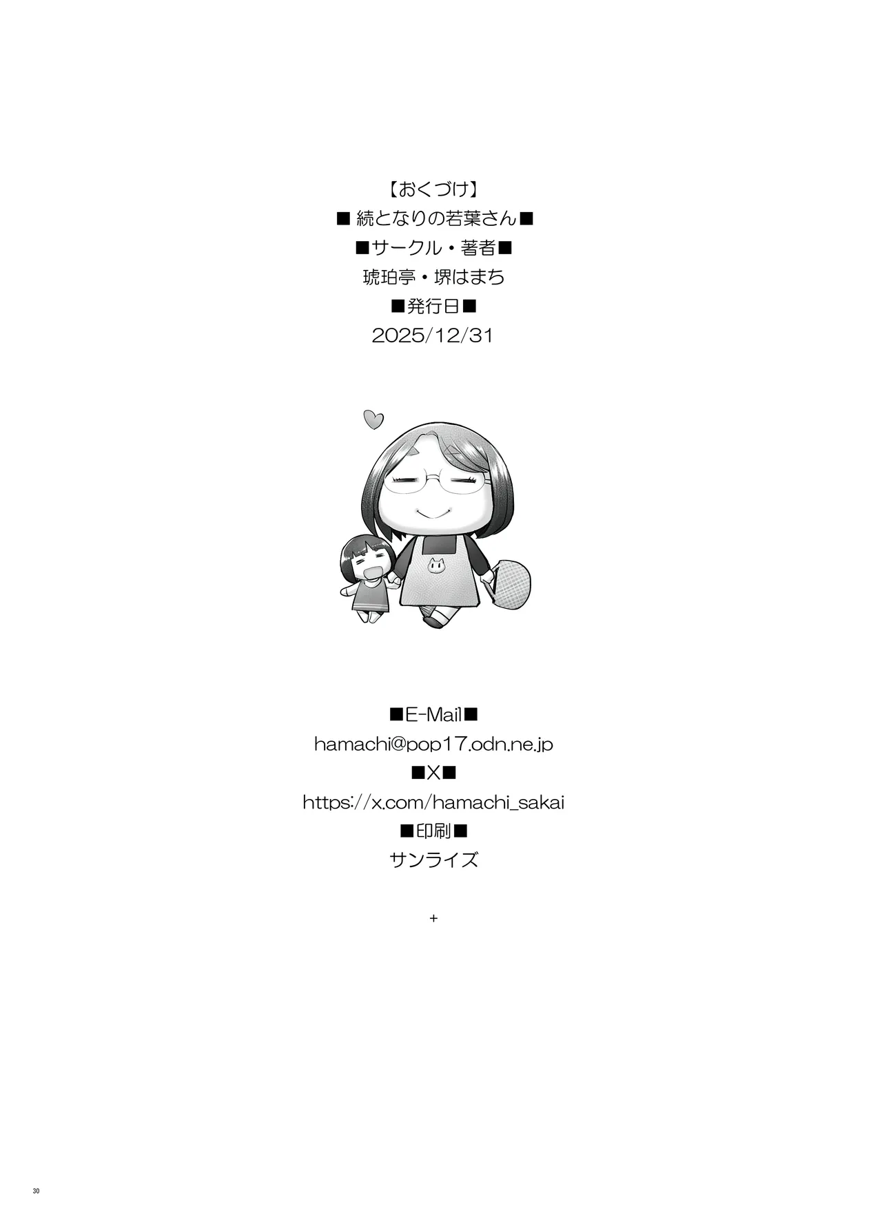 Zoku Tonari no Wakaba-san page 30