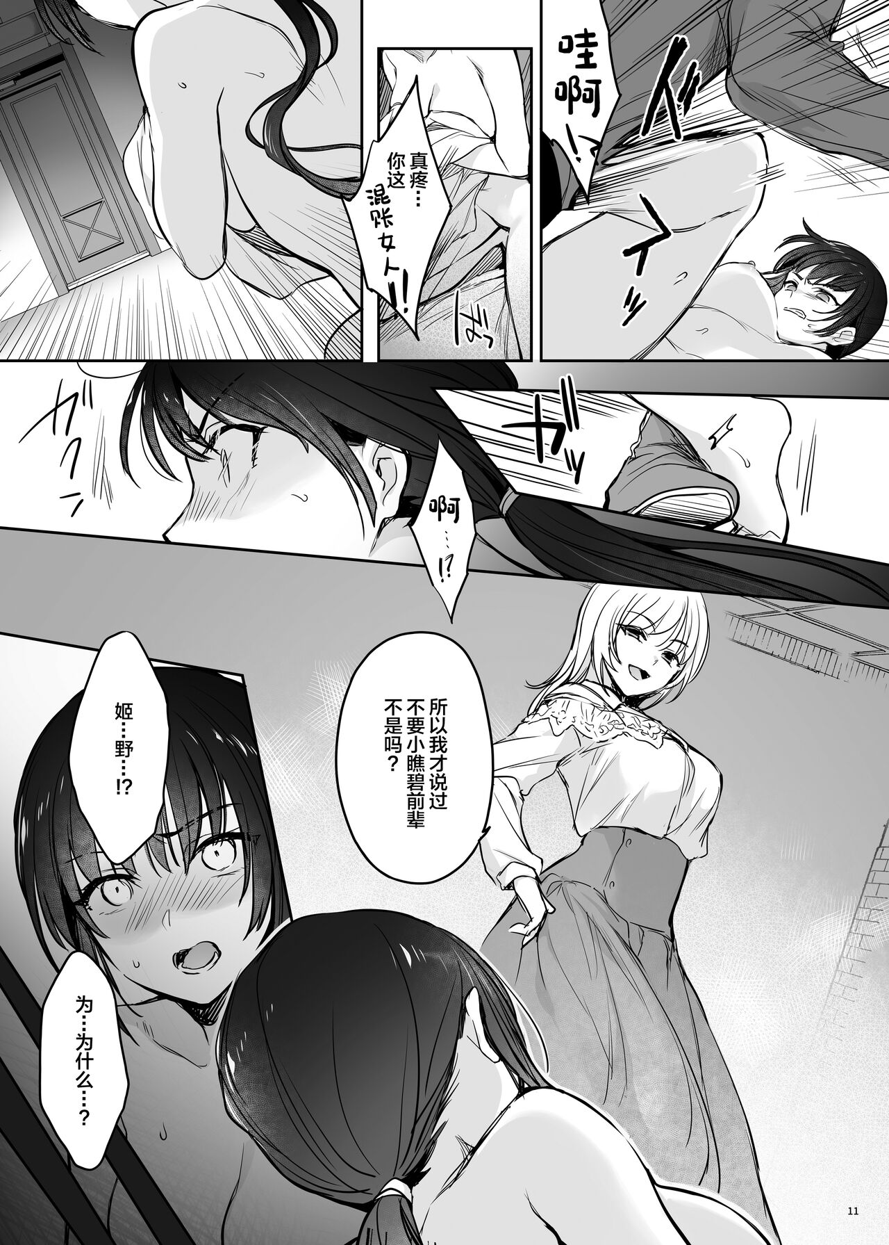 Zoku Zoku Wakarase ~High Spec OL wa Ayumi no Omocha~ page 11