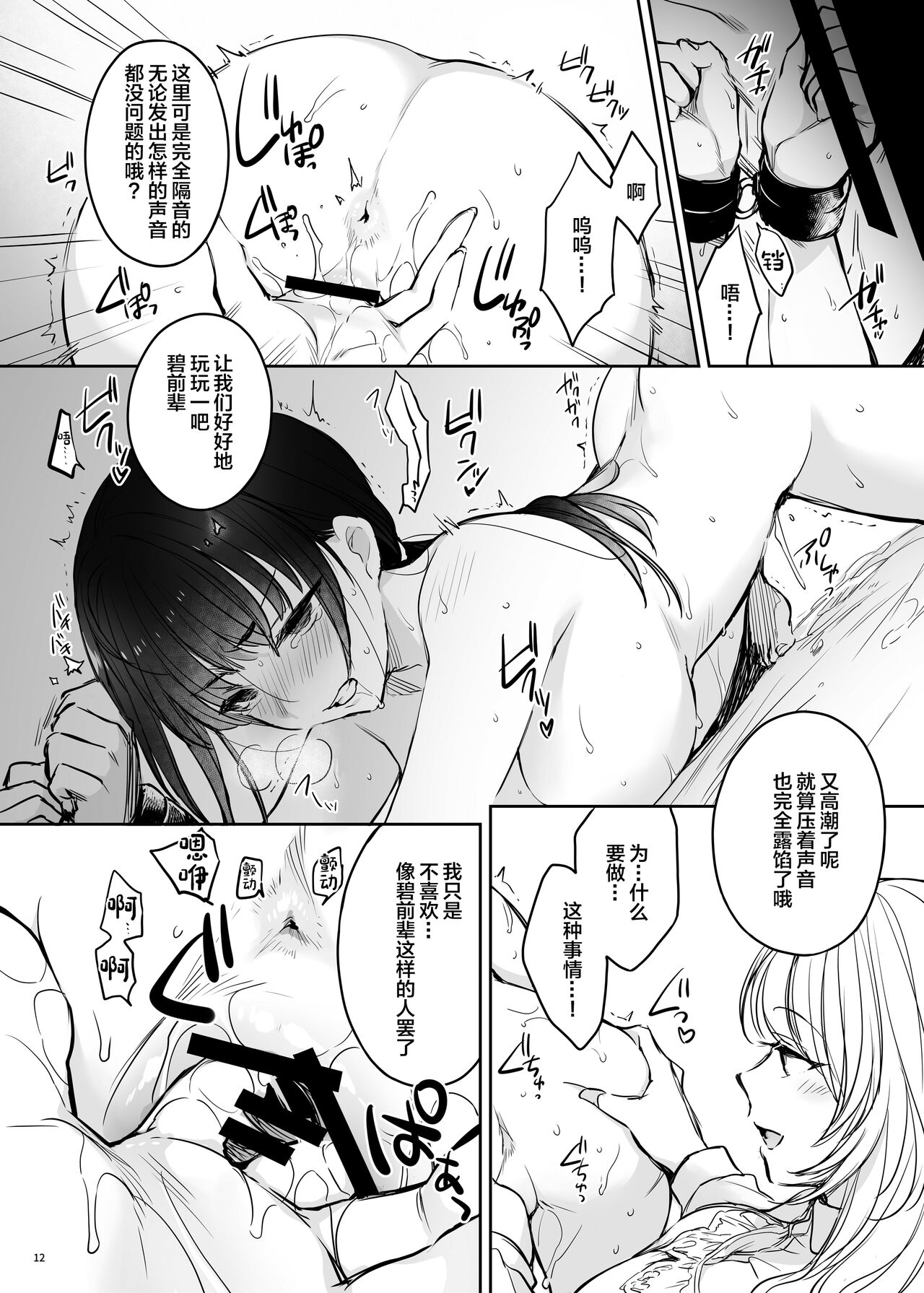 Zoku Zoku Wakarase ~High Spec OL wa Ayumi no Omocha~ page 12