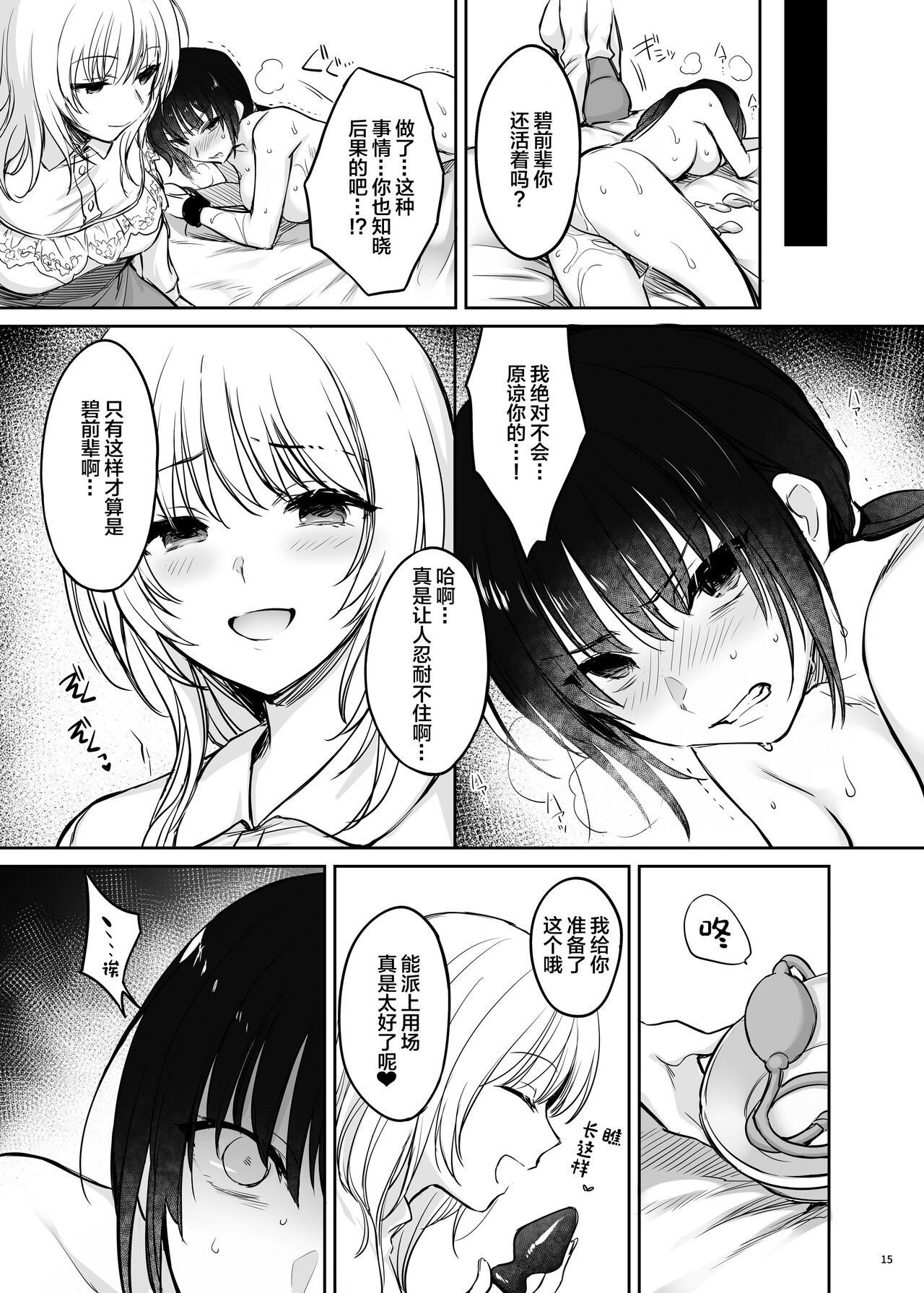 Zoku Zoku Wakarase ~High Spec OL wa Ayumi no Omocha~ page 15