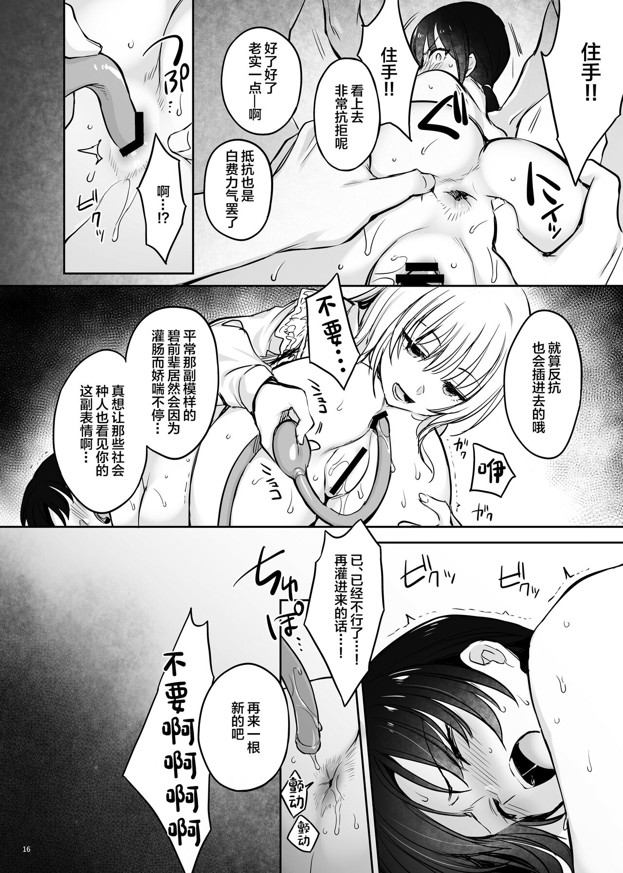 Zoku Zoku Wakarase ~High Spec OL wa Ayumi no Omocha~ page 16