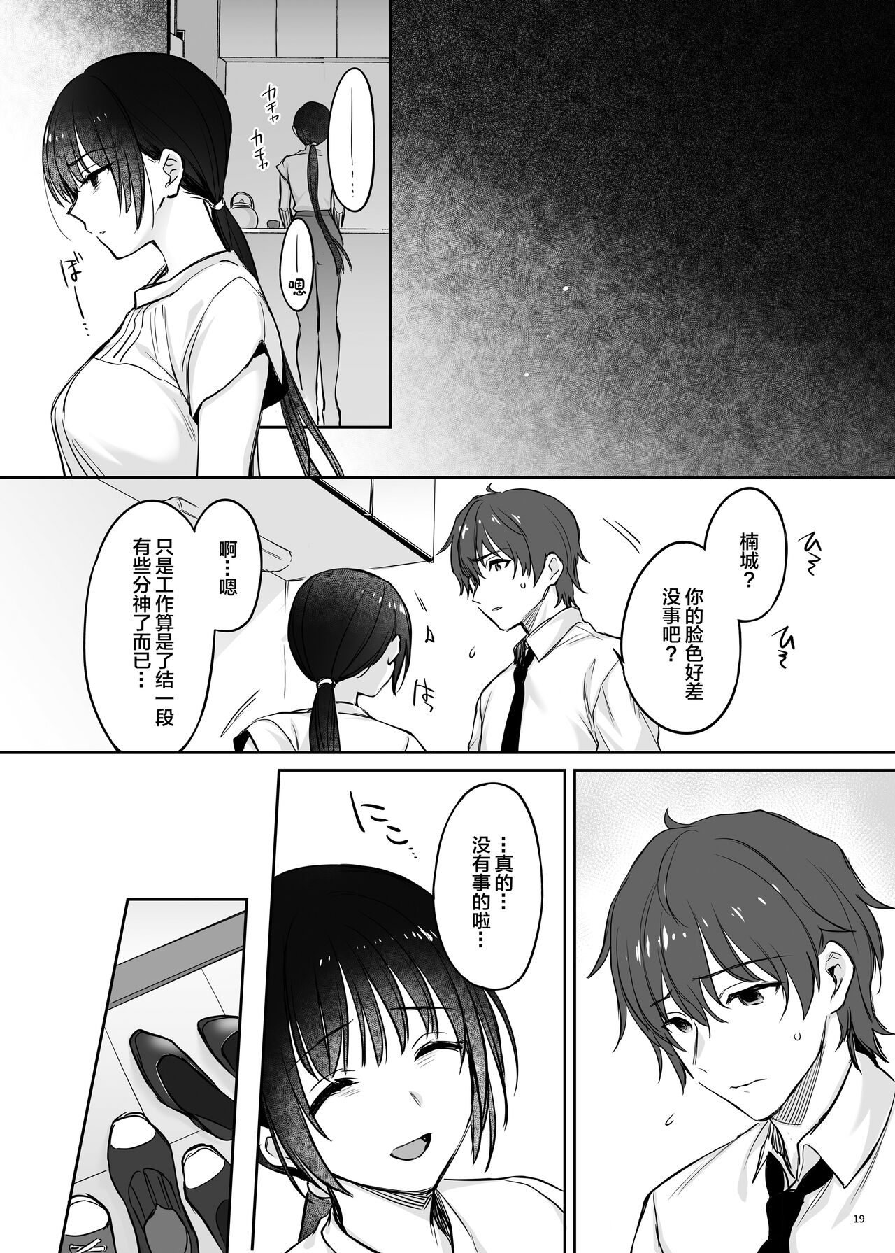 Zoku Zoku Wakarase ~High Spec OL wa Ayumi no Omocha~ page 19