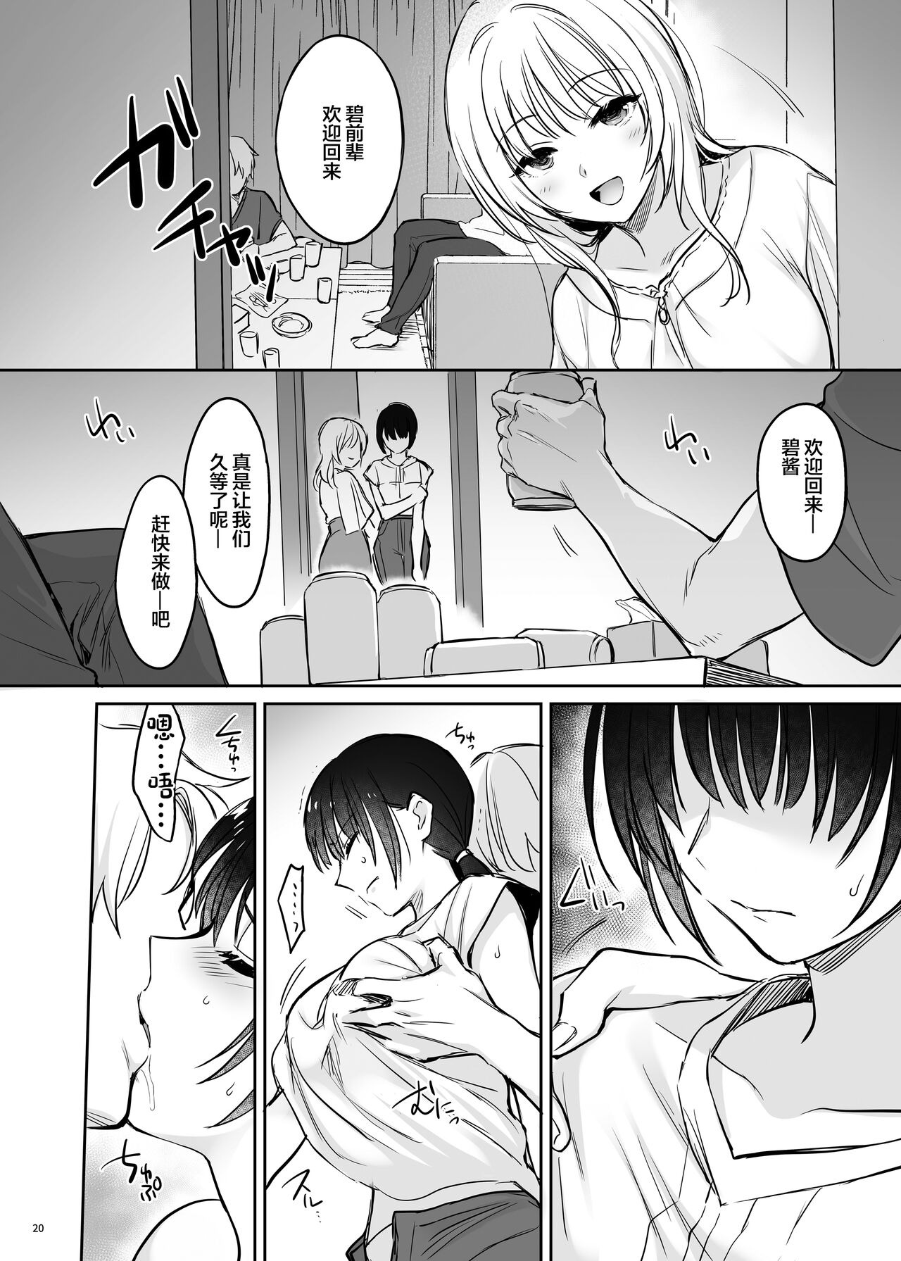 Zoku Zoku Wakarase ~High Spec OL wa Ayumi no Omocha~ page 20
