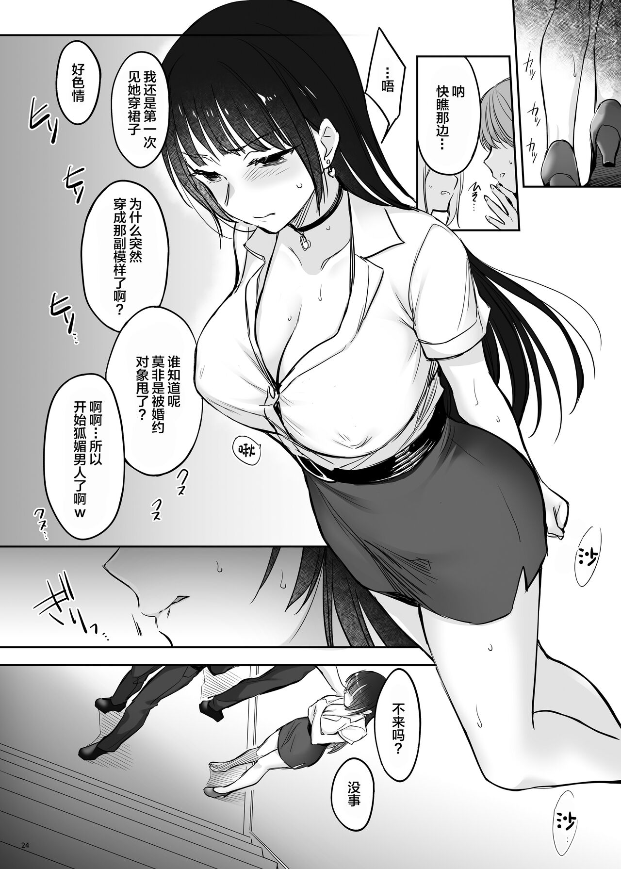 Zoku Zoku Wakarase ~High Spec OL wa Ayumi no Omocha~ page 24