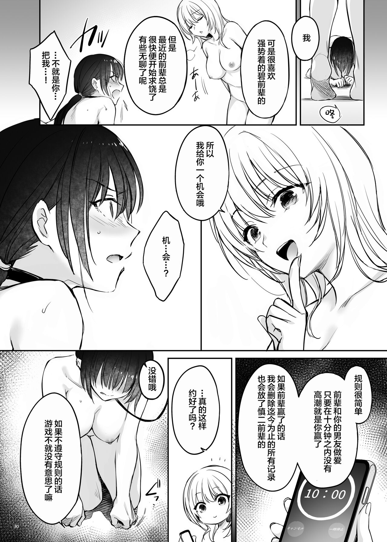 Zoku Zoku Wakarase ~High Spec OL wa Ayumi no Omocha~ page 30
