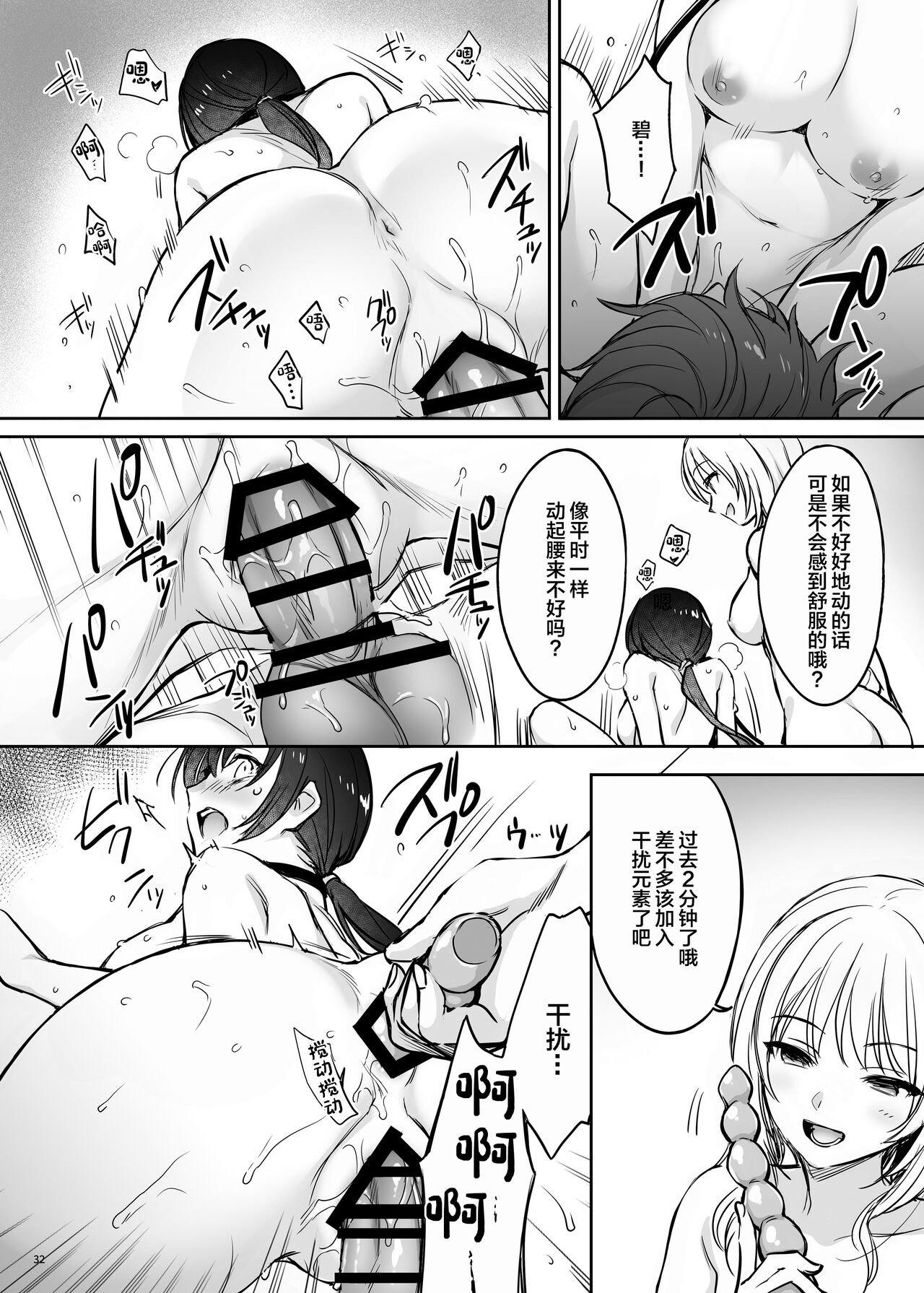 Zoku Zoku Wakarase ~High Spec OL wa Ayumi no Omocha~ page 32