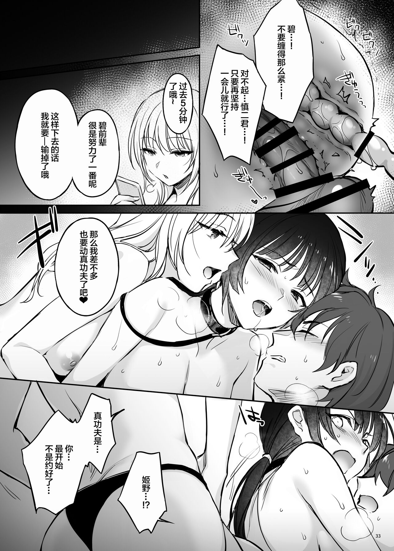 Zoku Zoku Wakarase ~High Spec OL wa Ayumi no Omocha~ page 33