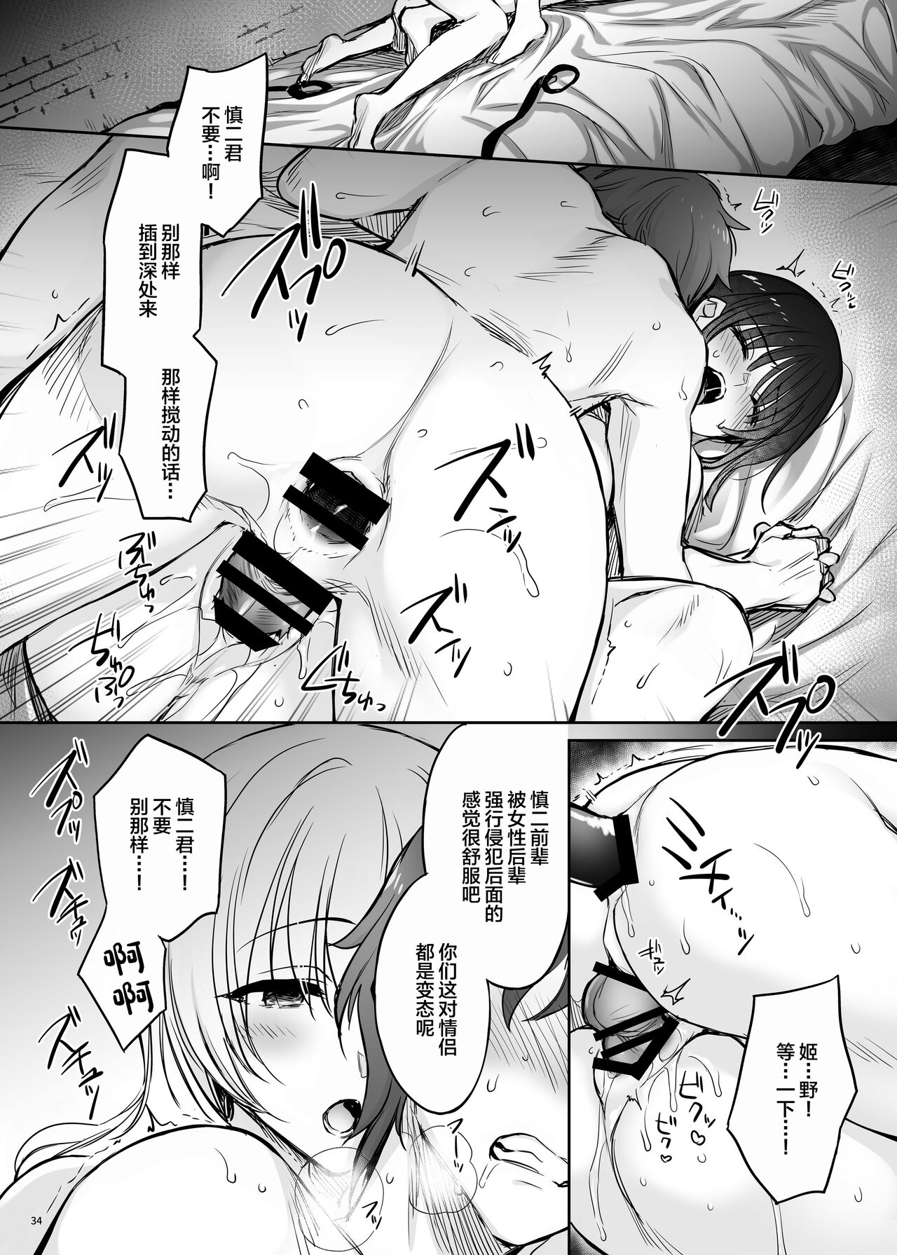 Zoku Zoku Wakarase ~High Spec OL wa Ayumi no Omocha~ page 34