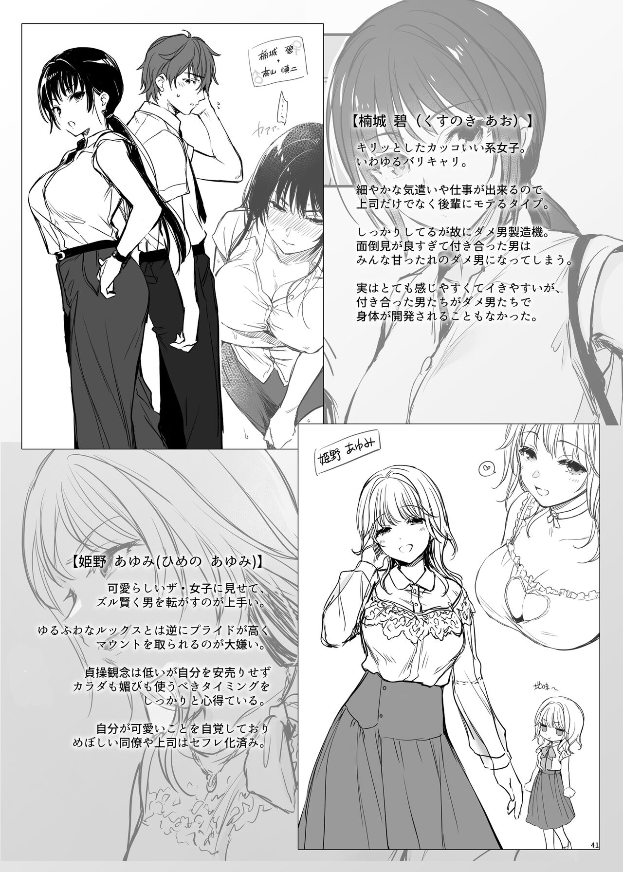 Zoku Zoku Wakarase ~High Spec OL wa Ayumi no Omocha~ page 41