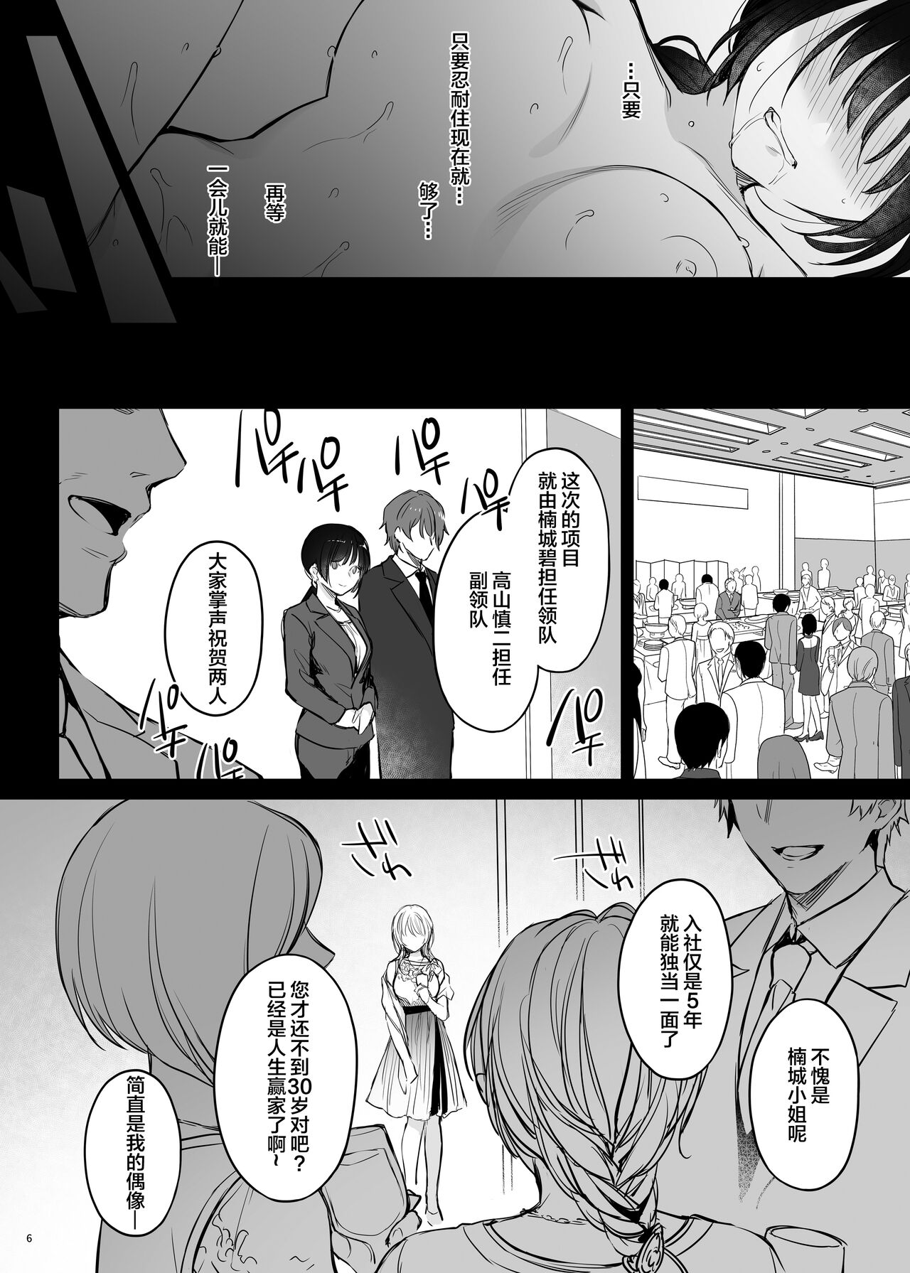 Zoku Zoku Wakarase ~High Spec OL wa Ayumi no Omocha~ page 6