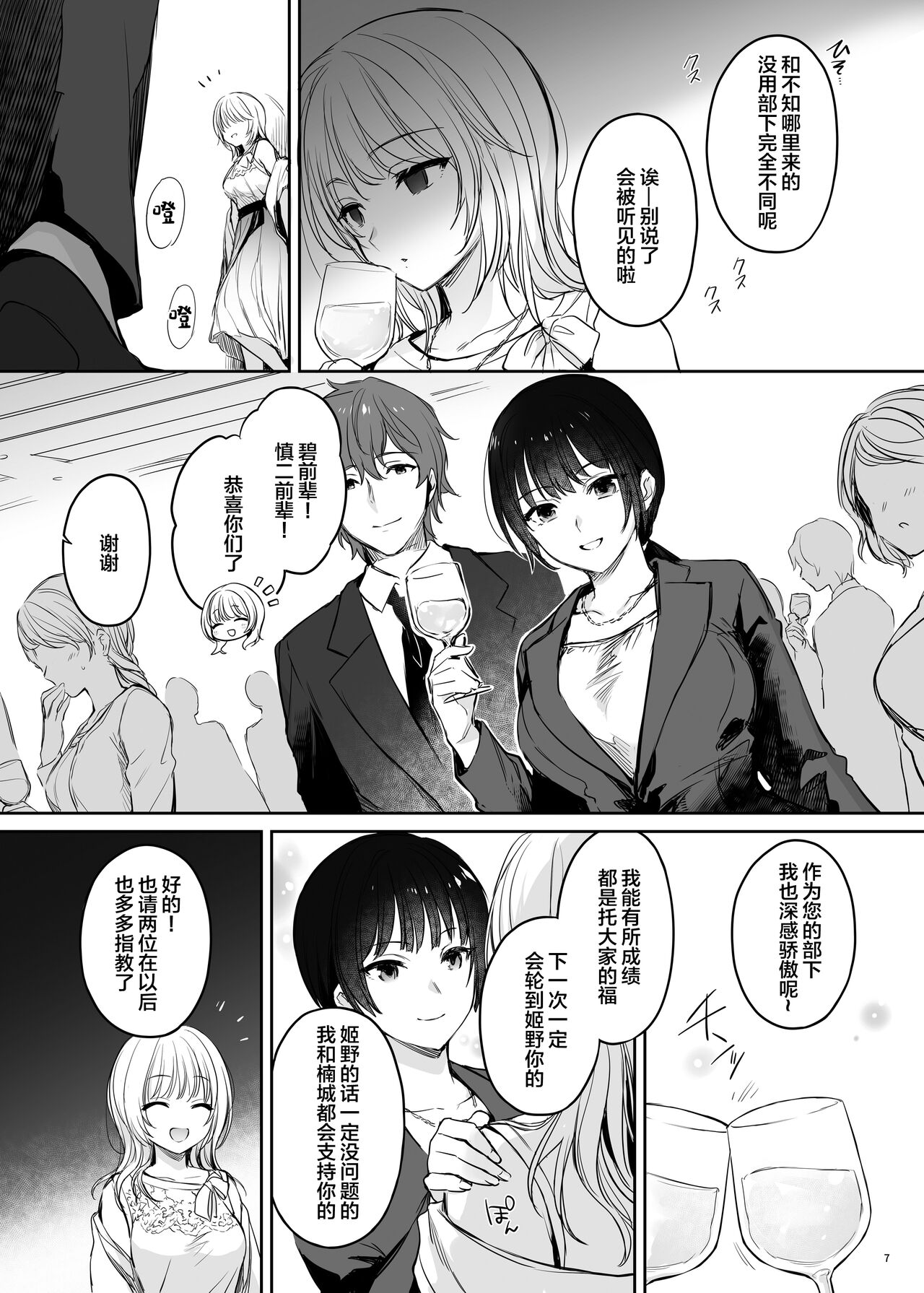 Zoku Zoku Wakarase ~High Spec OL wa Ayumi no Omocha~ page 7