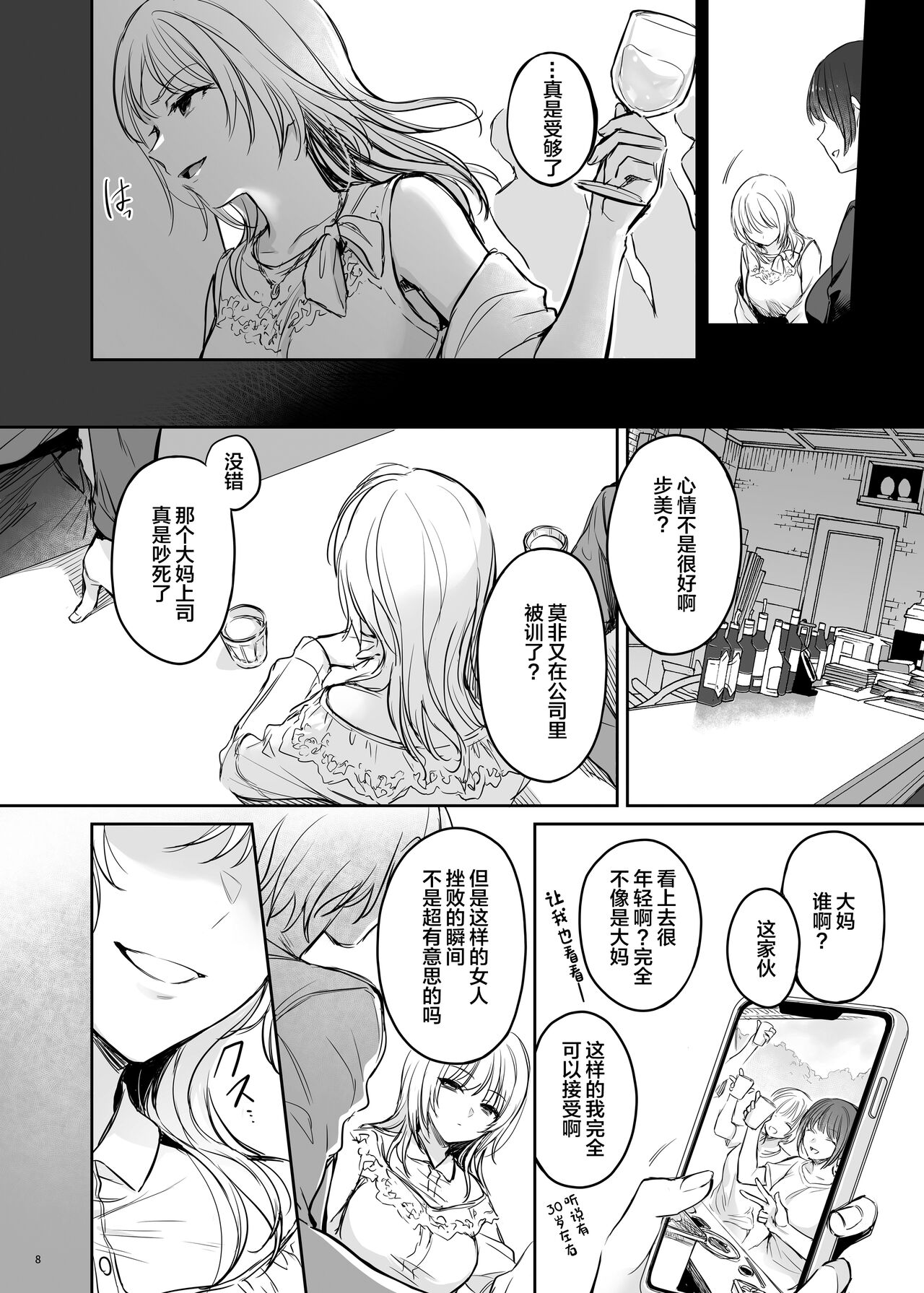 Zoku Zoku Wakarase ~High Spec OL wa Ayumi no Omocha~ page 8