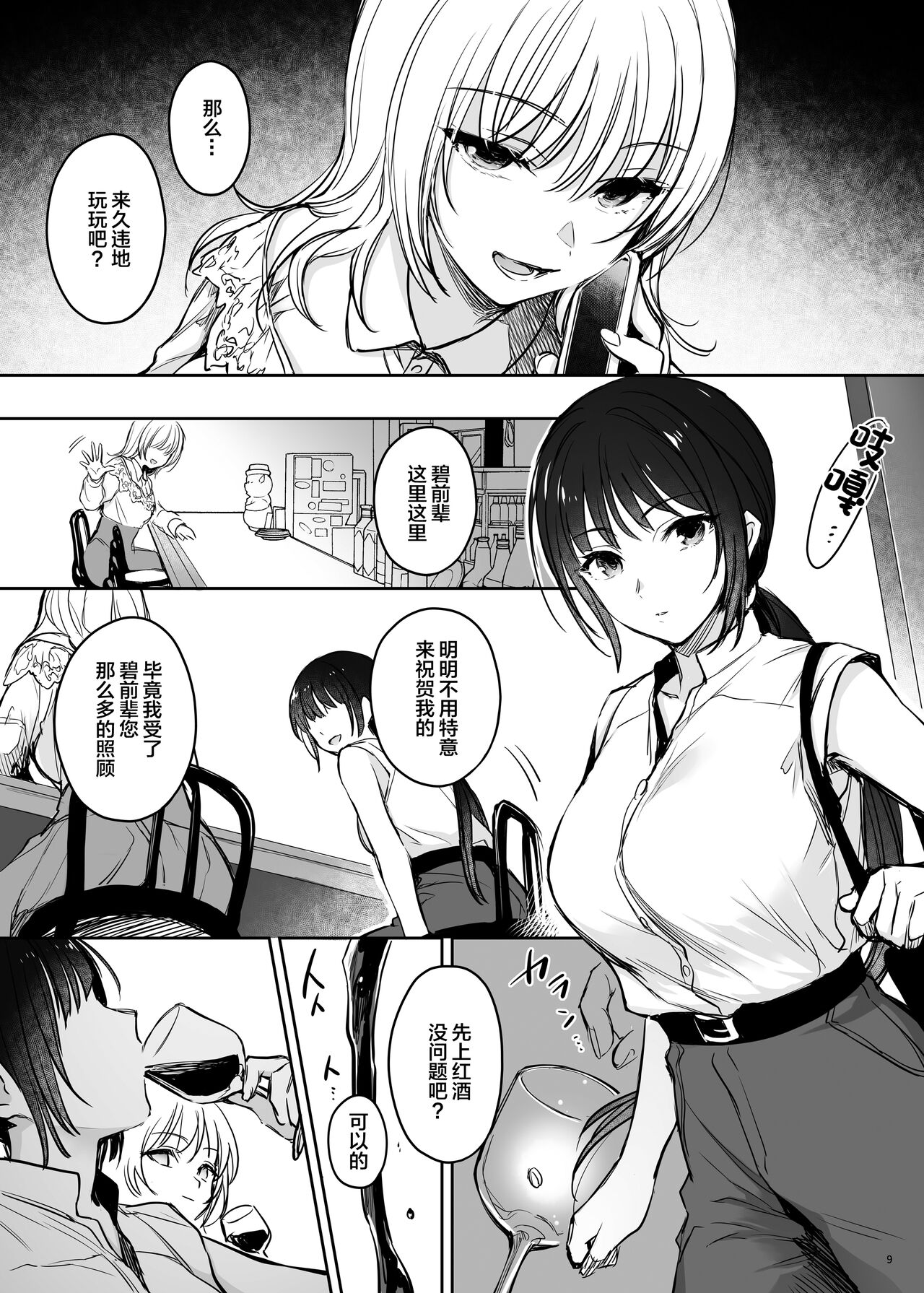 Zoku Zoku Wakarase ~High Spec OL wa Ayumi no Omocha~ page 9