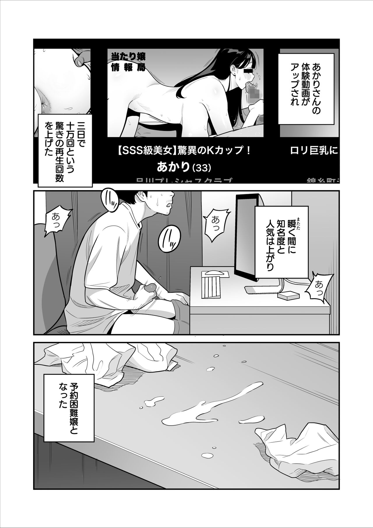 Zokuzokuzoku "Rouhou" Gekiyasu Fuuzoku de Ooatari Hiita www page 52