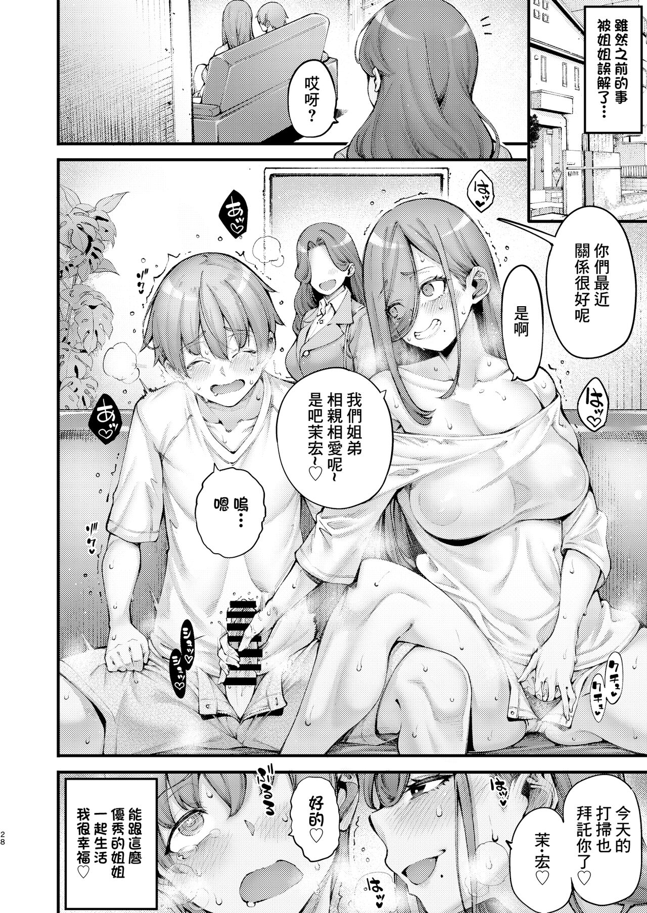 Zuborana de Ecchi na Onee-chan wa Dou Kangaetemo Boku o Sasotteiru page 27