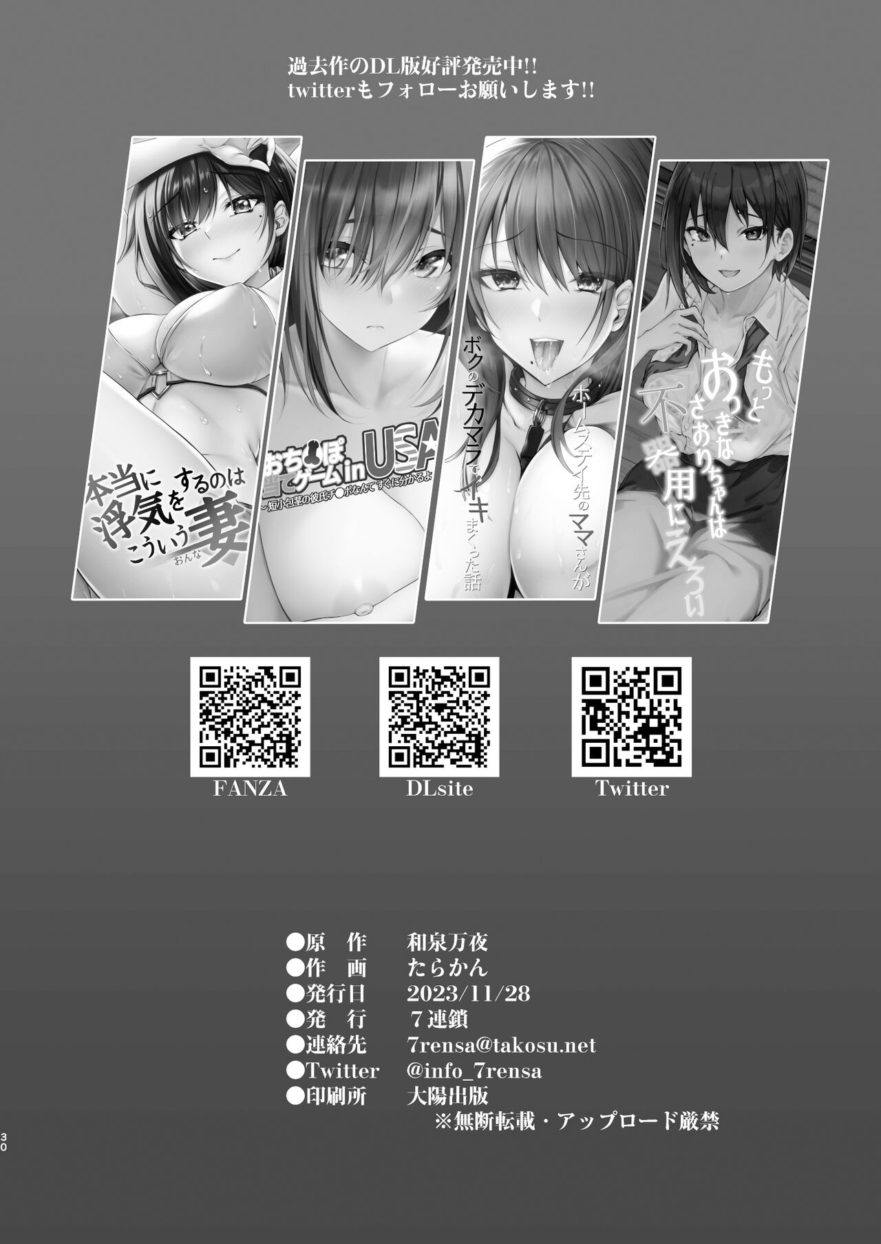 Zuborana de Ecchi na Onee-chan wa Dou Kangaetemo Boku o Sasotteiru page 29