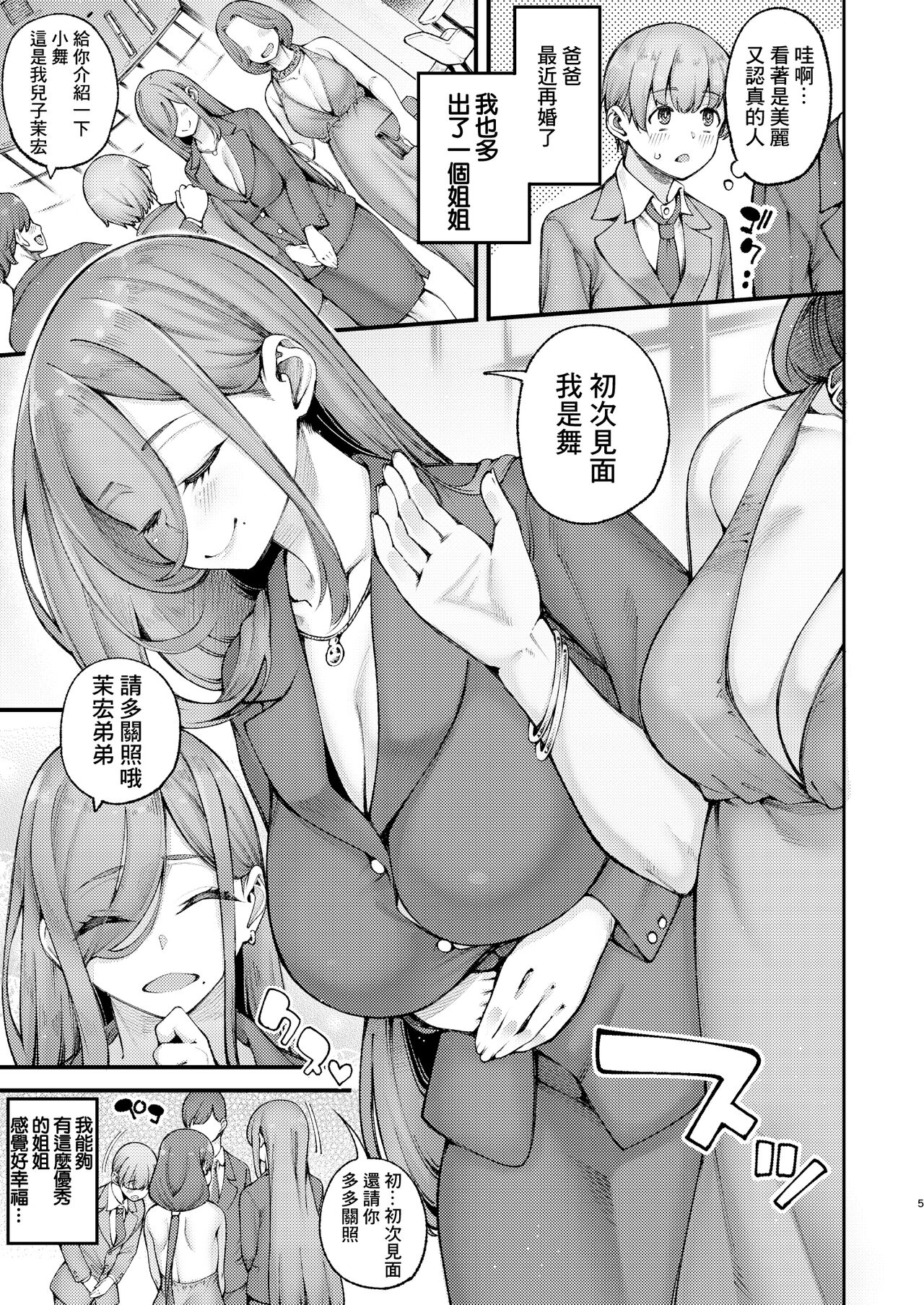Zuborana de Ecchi na Onee-chan wa Dou Kangaetemo Boku o Sasotteiru page 4