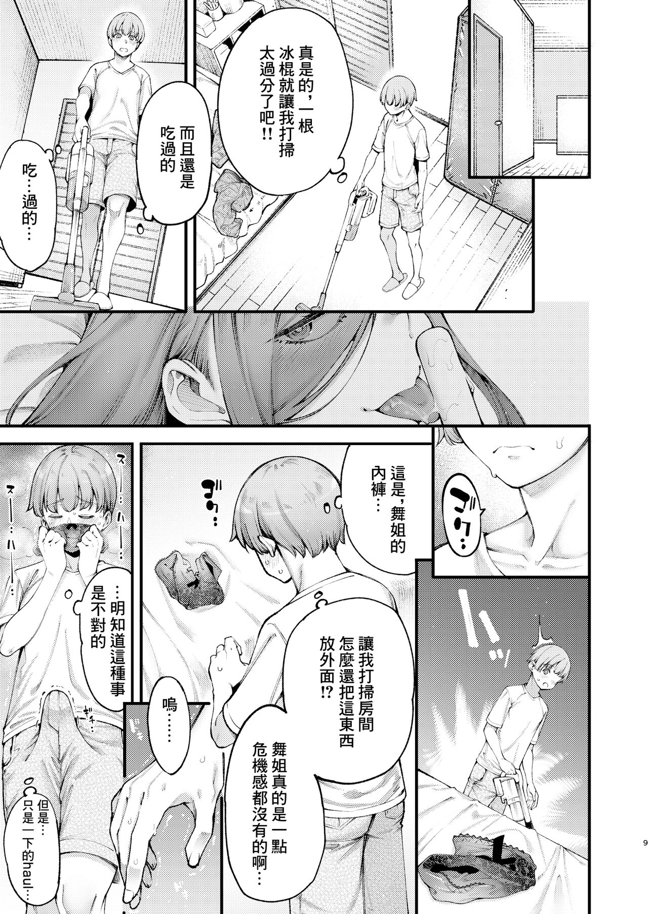 Zuborana de Ecchi na Onee-chan wa Dou Kangaetemo Boku o Sasotteiru page 8
