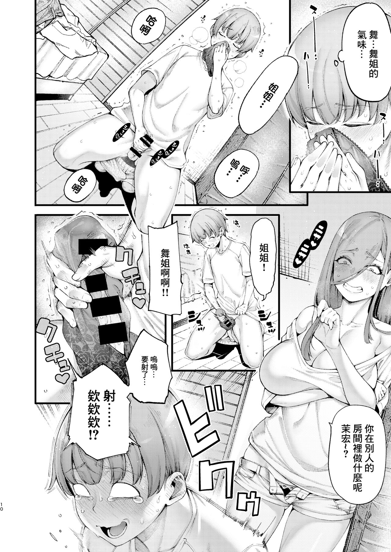 Zuborana de Ecchi na Onee-chan wa Dou Kangaetemo Boku o Sasotteiru page 9