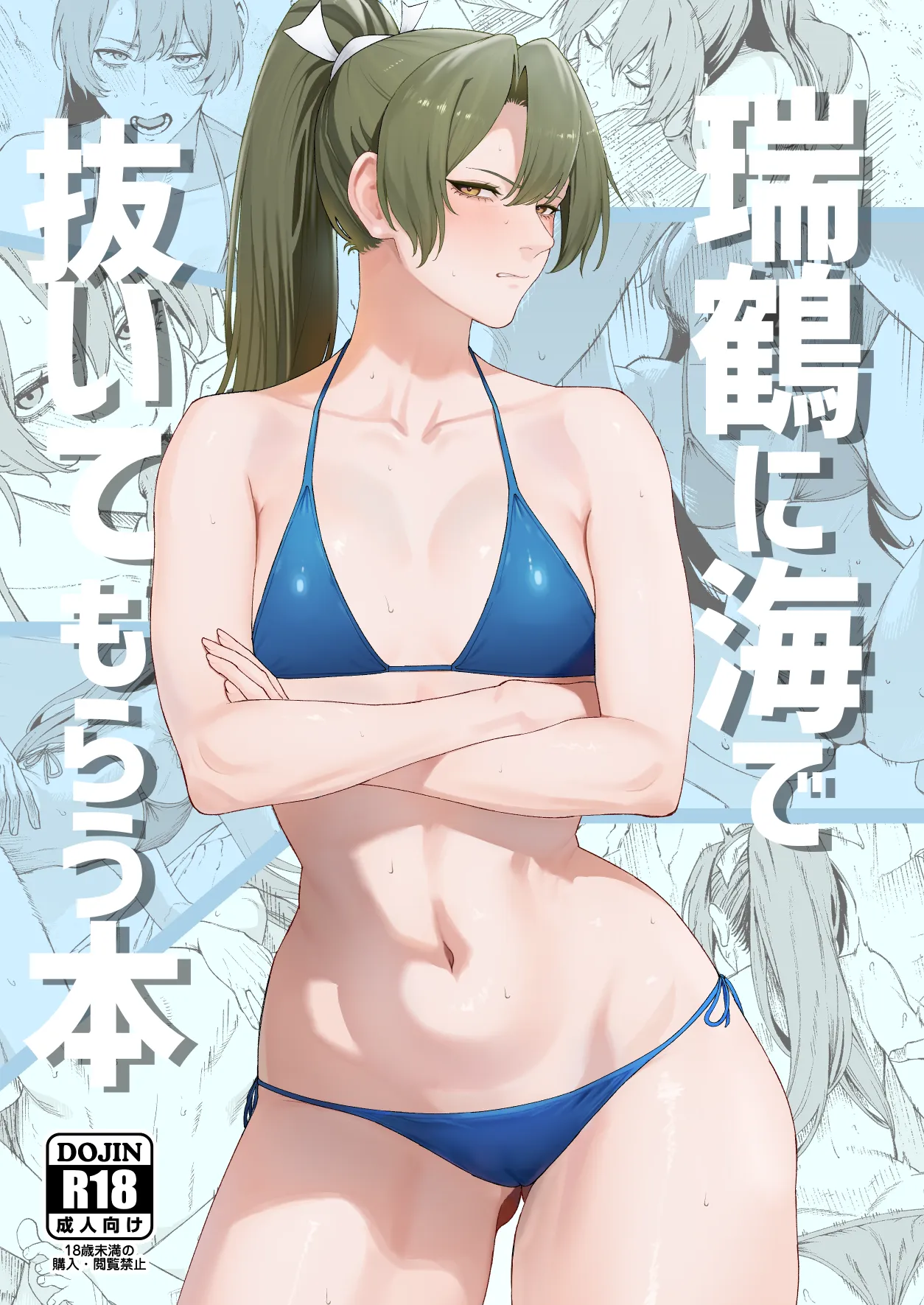 Zuikaku ni Umi de Nuite Morau Hon page 1