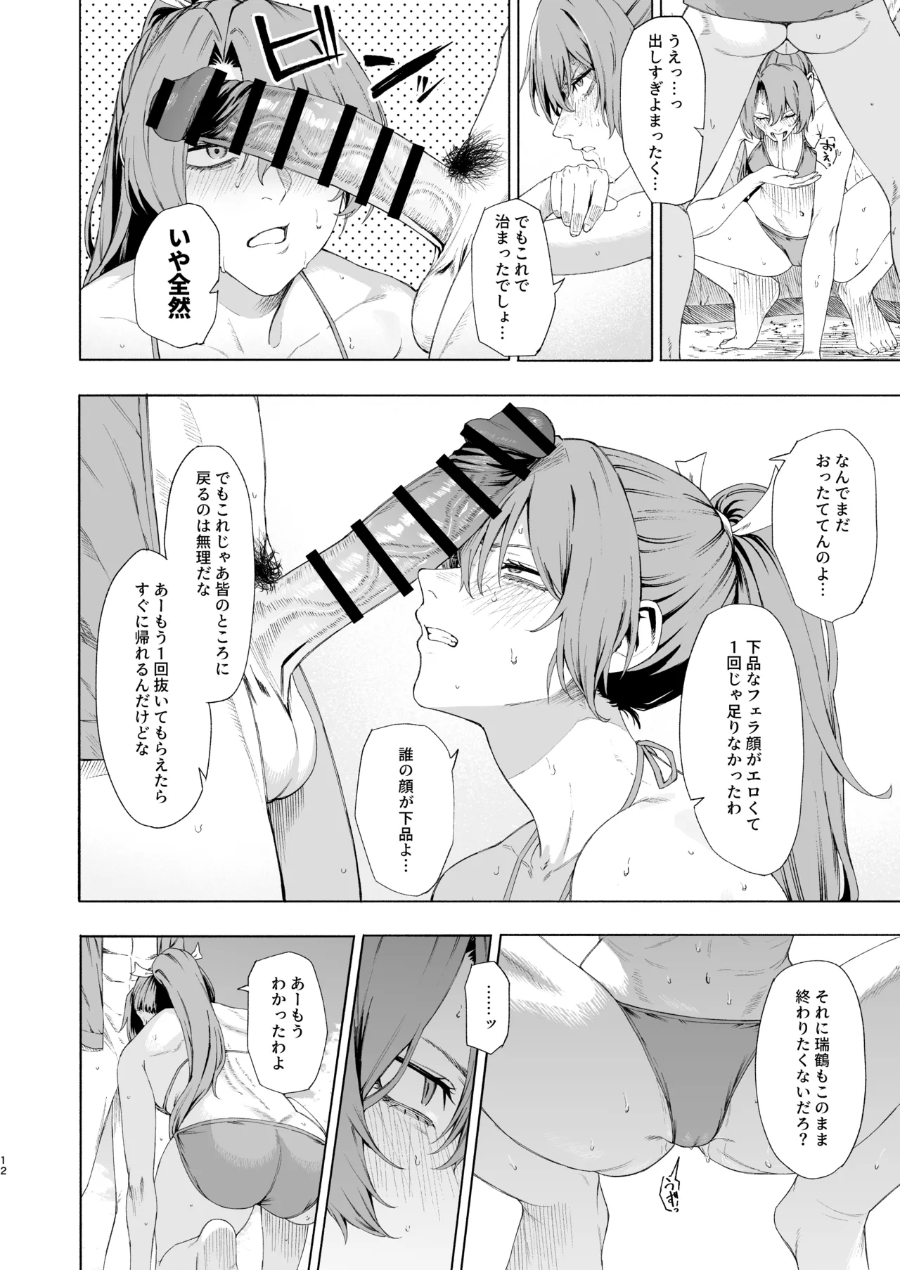 Zuikaku ni Umi de Nuite Morau Hon page 11
