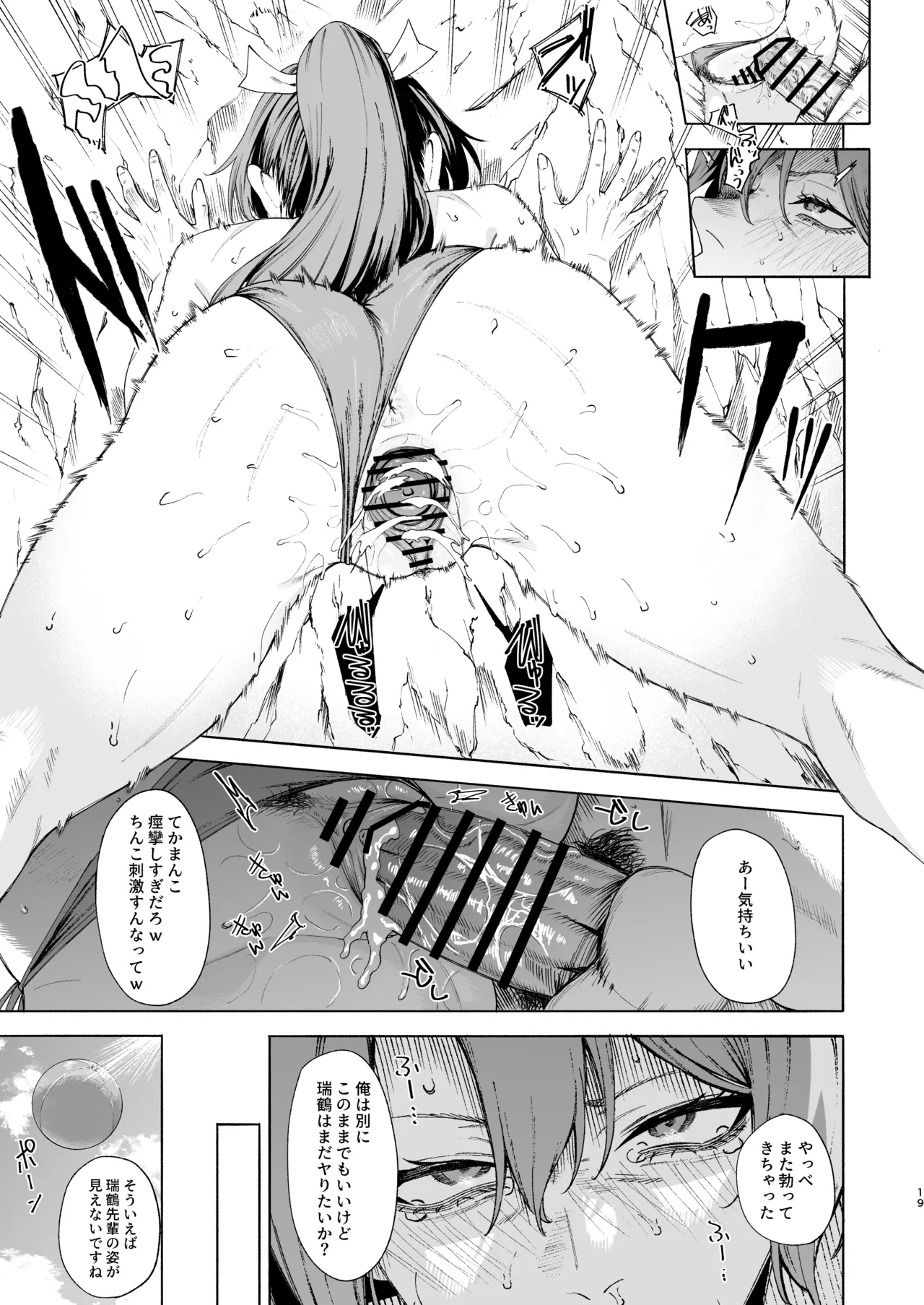 Zuikaku ni Umi de Nuite Morau Hon page 18