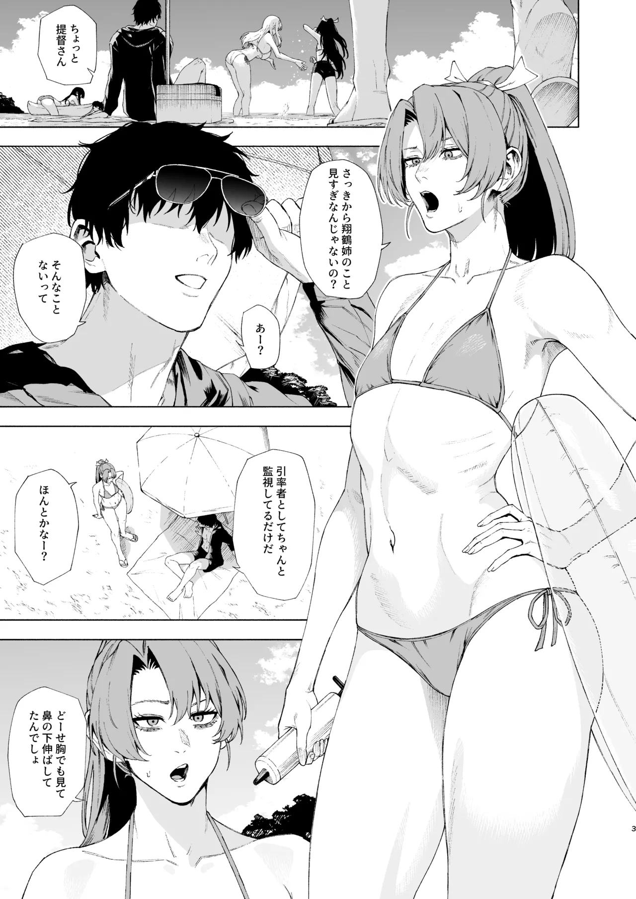 Zuikaku ni Umi de Nuite Morau Hon page 2