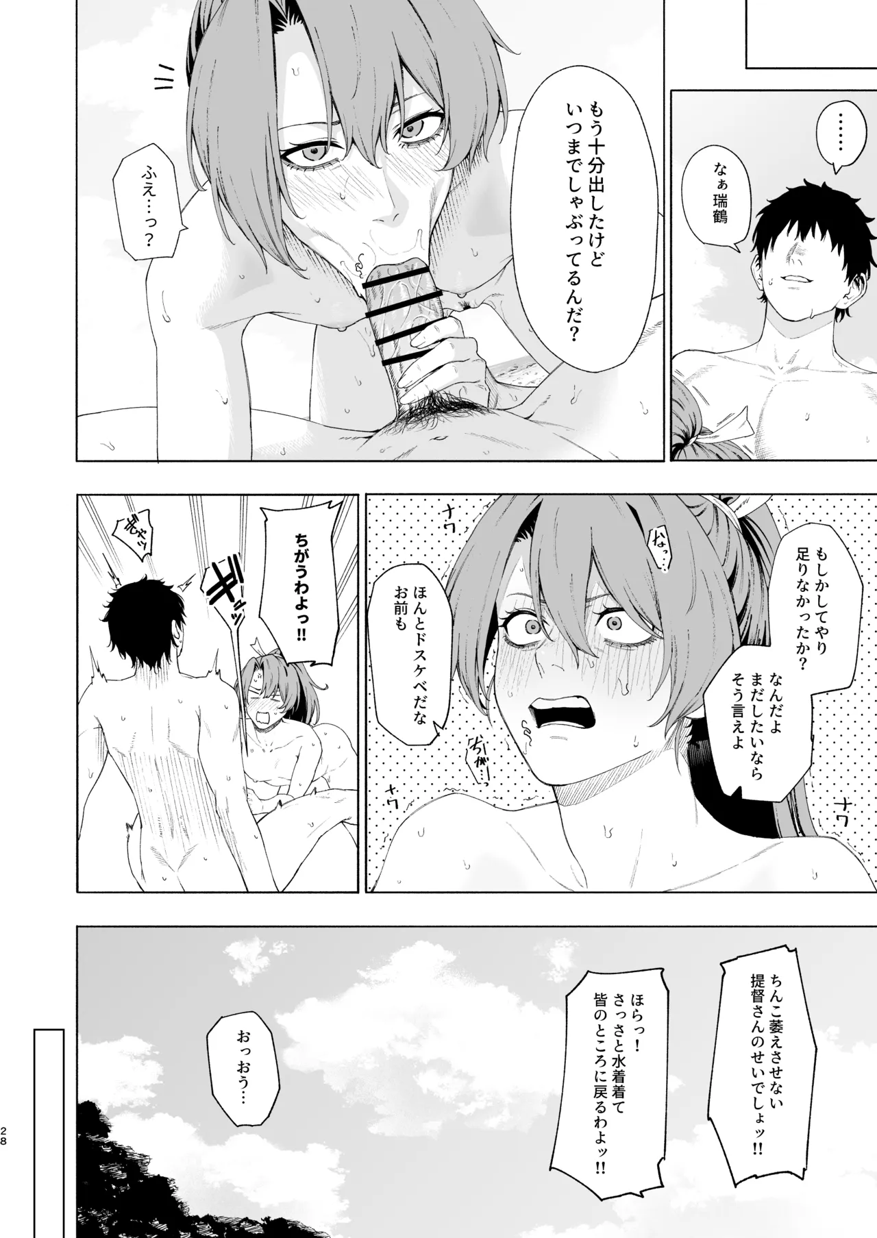 Zuikaku ni Umi de Nuite Morau Hon page 27