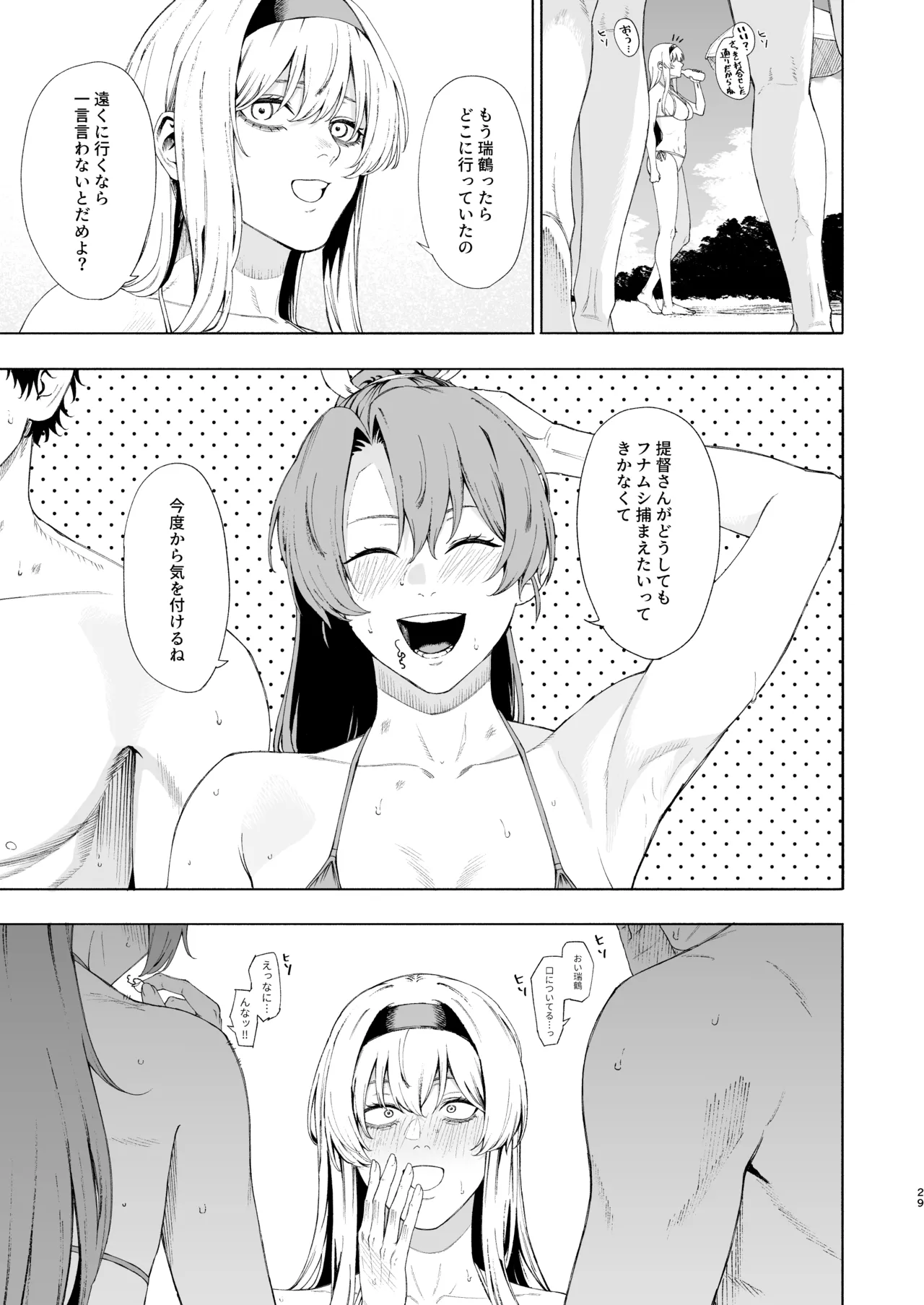Zuikaku ni Umi de Nuite Morau Hon page 28