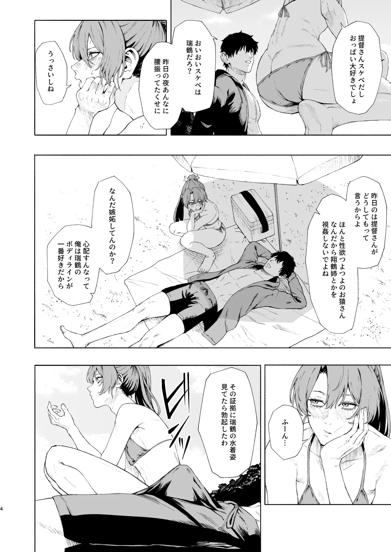 Zuikaku ni Umi de Nuite Morau Hon page 3