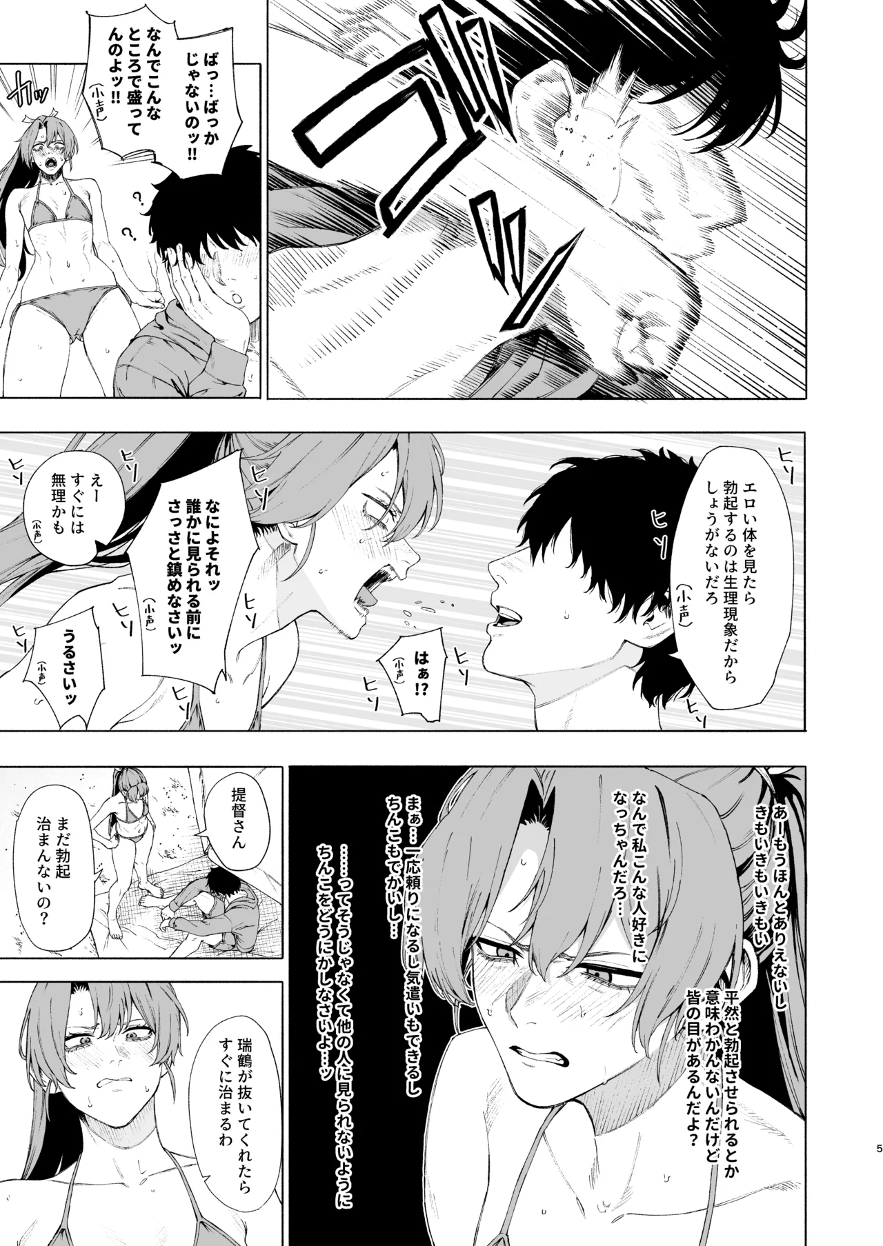 Zuikaku ni Umi de Nuite Morau Hon page 4