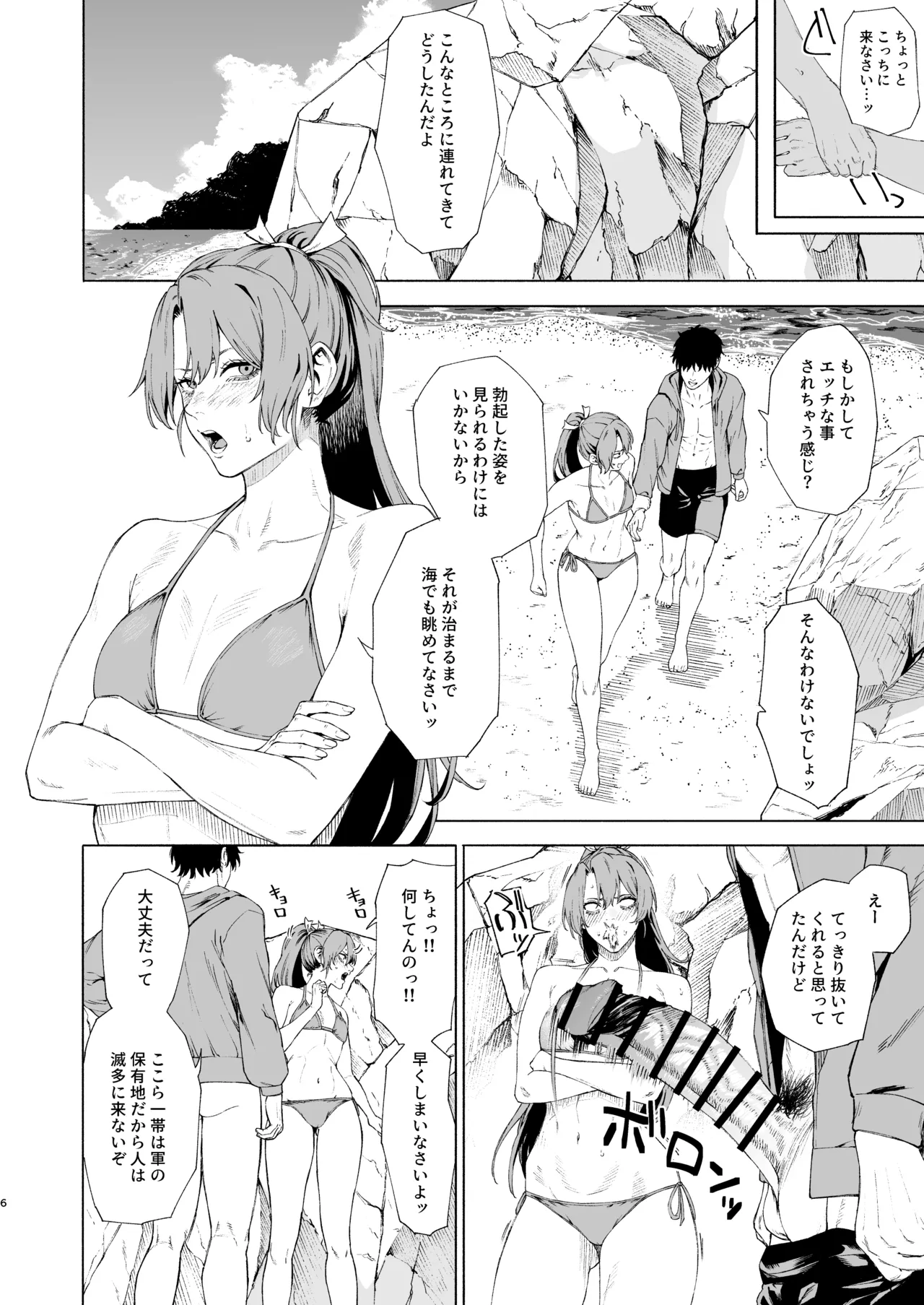 Zuikaku ni Umi de Nuite Morau Hon page 5