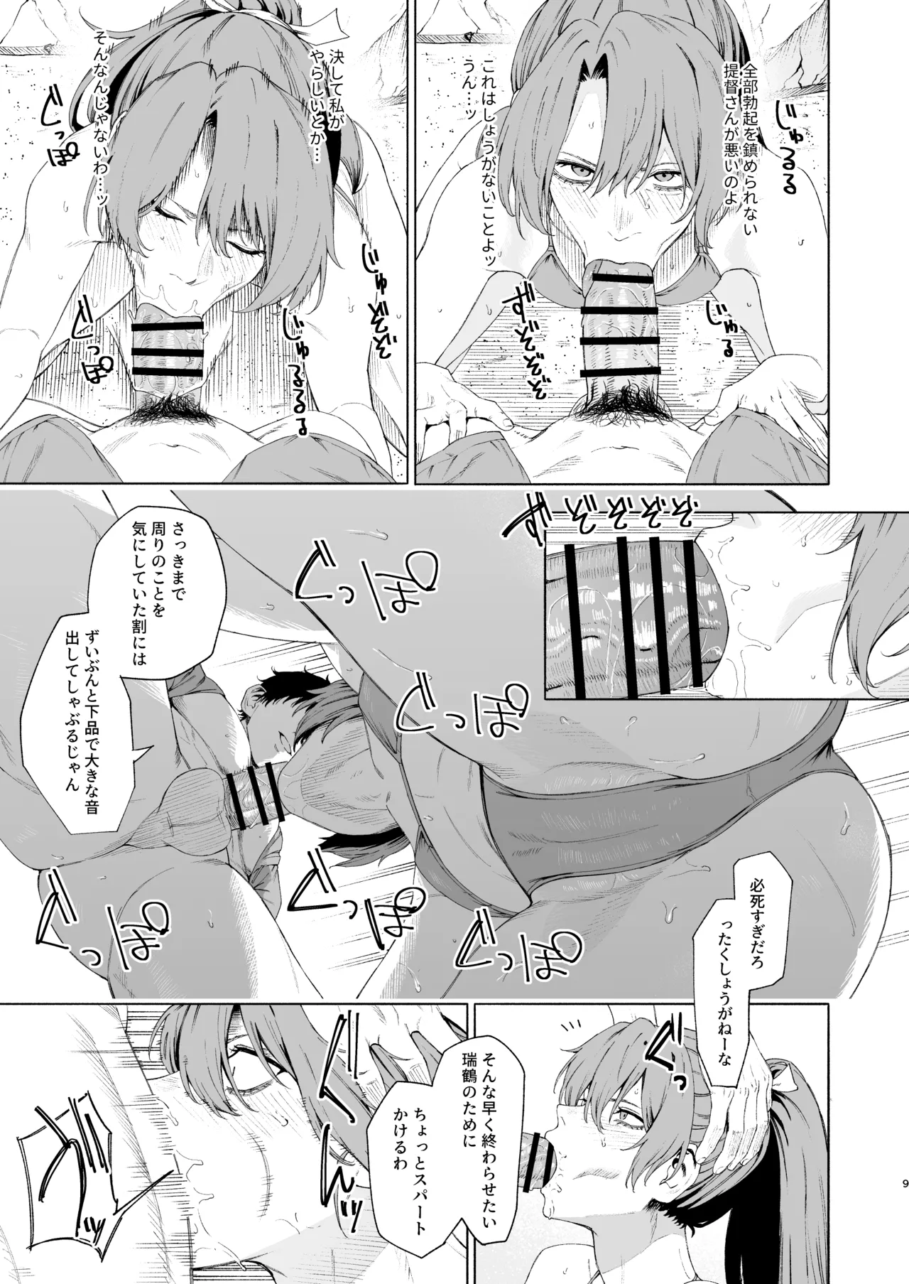 Zuikaku ni Umi de Nuite Morau Hon page 8
