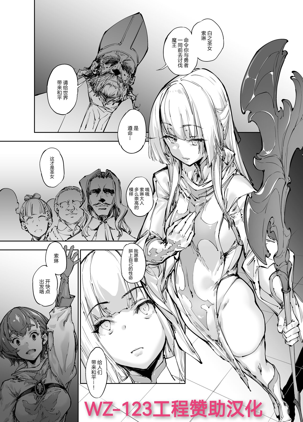 僧侶・ソレーヌ page 1