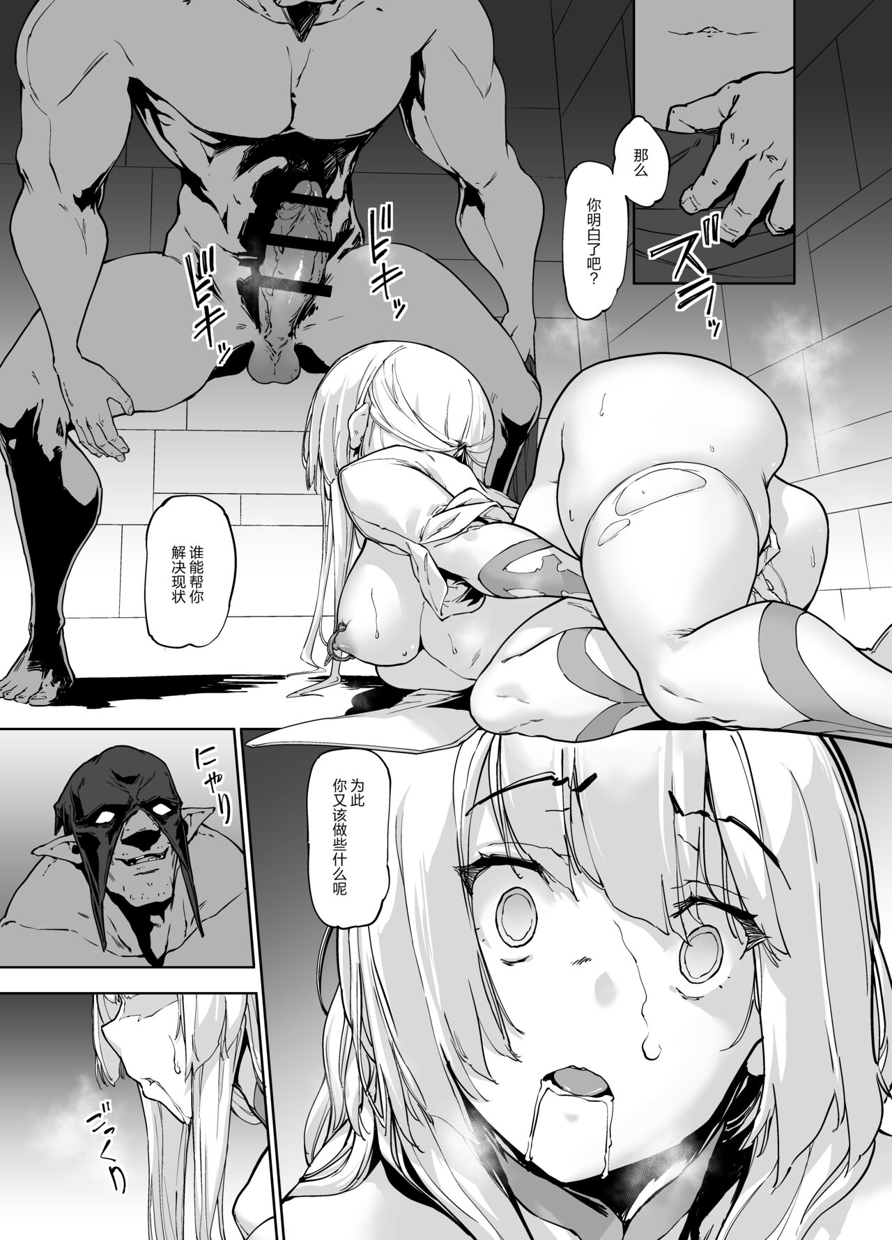 僧侶・ソレーヌ page 14