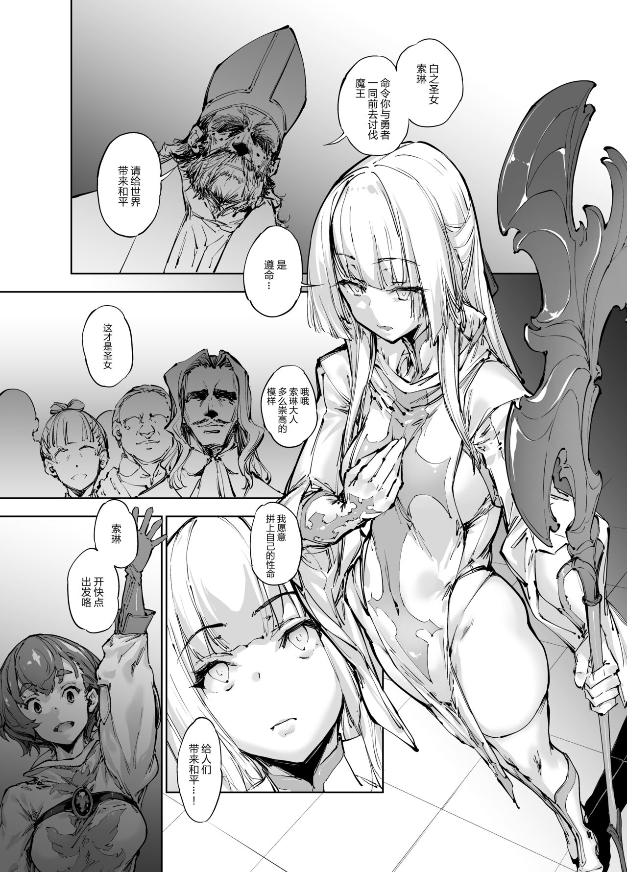 僧侶・ソレーヌ page 2
