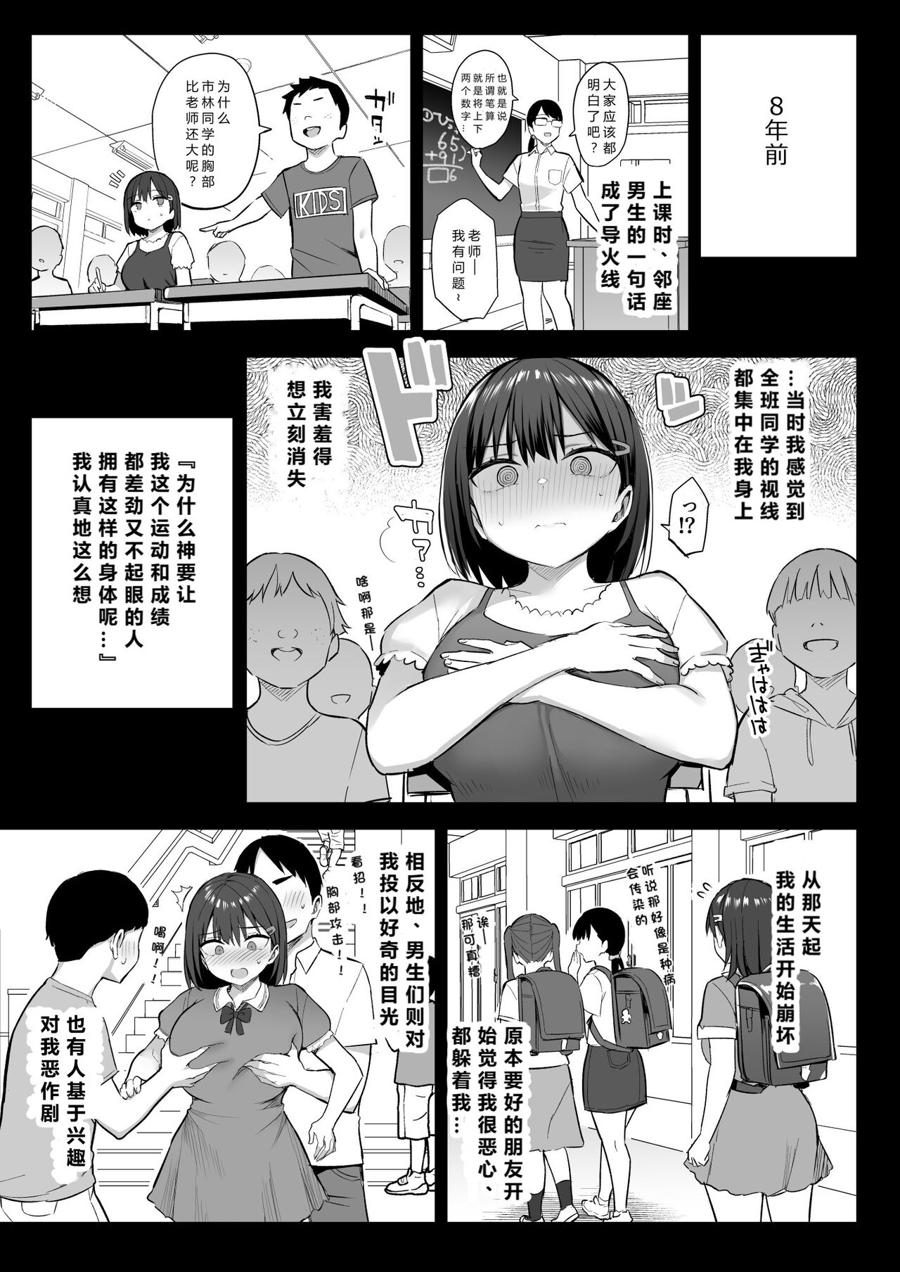 Zutto Suki datta Kyonyuu Osananajimi ga Furyou-tachi ni Moteasobareta Nanukakan Chuu page 2