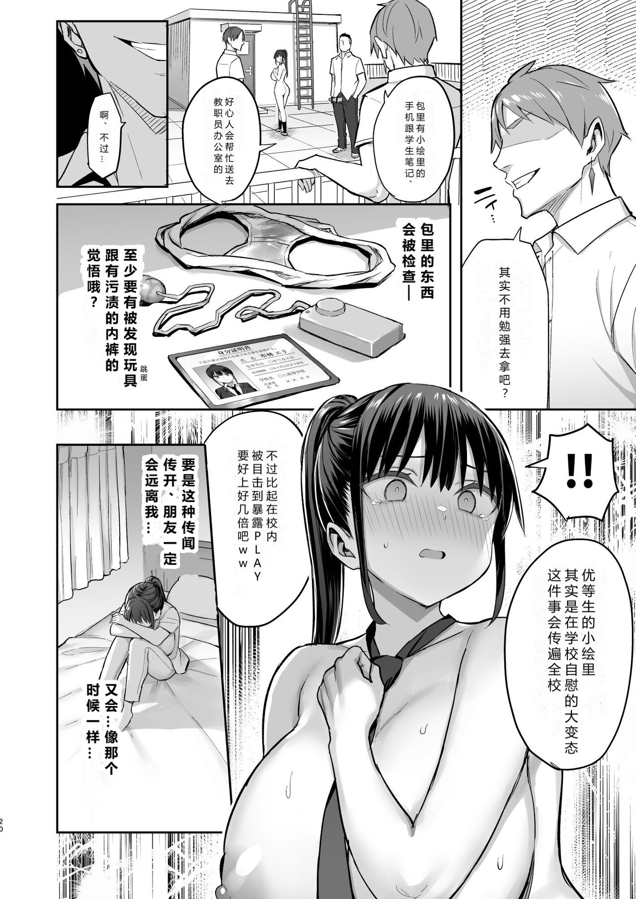 Zutto Suki datta Kyonyuu Osananajimi ga Furyou-tachi ni Moteasobareta Nanukakan Chuu page 21