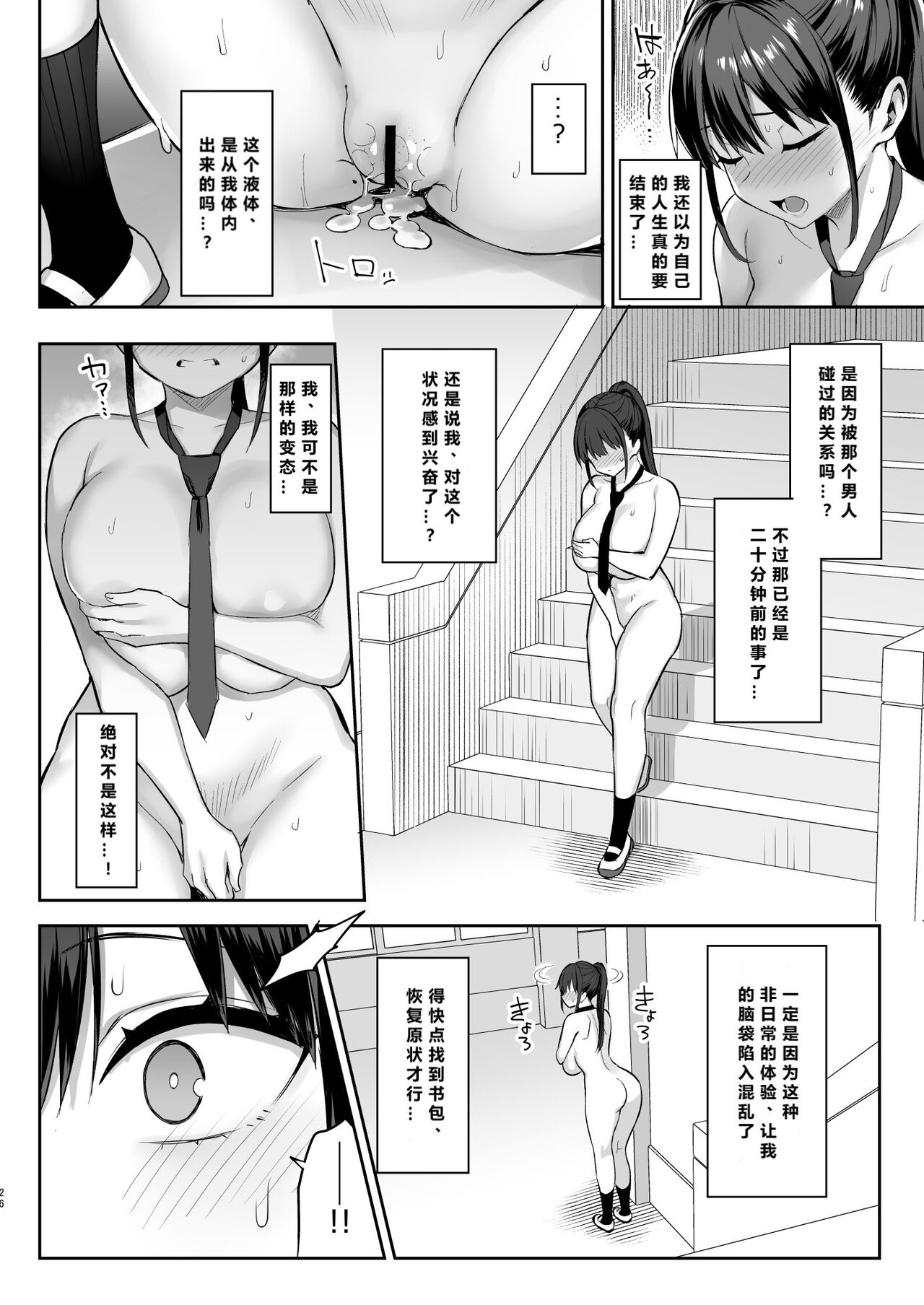Zutto Suki datta Kyonyuu Osananajimi ga Furyou-tachi ni Moteasobareta Nanukakan Chuu page 27