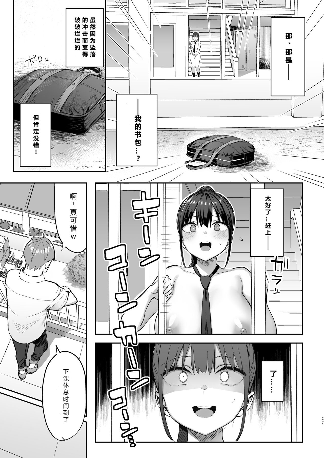 Zutto Suki datta Kyonyuu Osananajimi ga Furyou-tachi ni Moteasobareta Nanukakan Chuu page 28